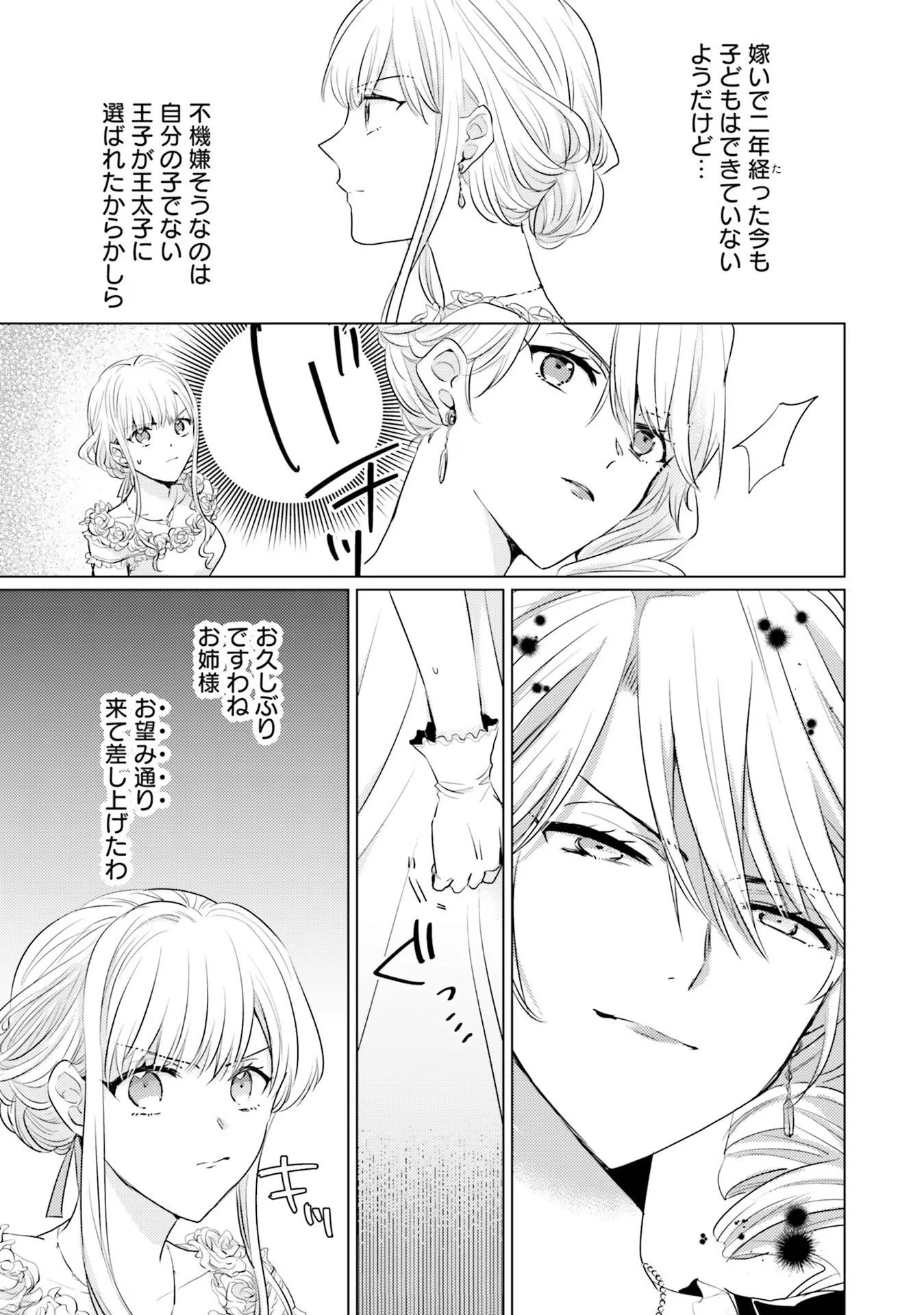 異世界から聖女が来るようなので、邪魔者は消えようと思います 第18話 - 31