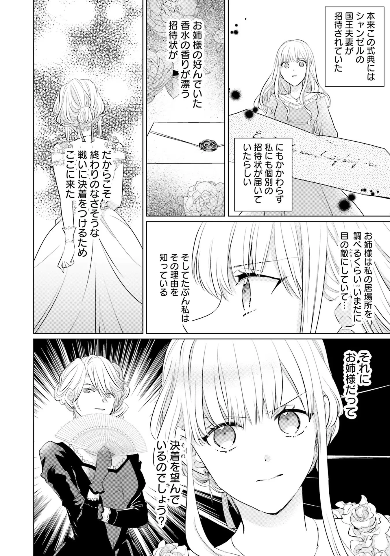 異世界から聖女が来るようなので、邪魔者は消えようと思います 第18話 - 32