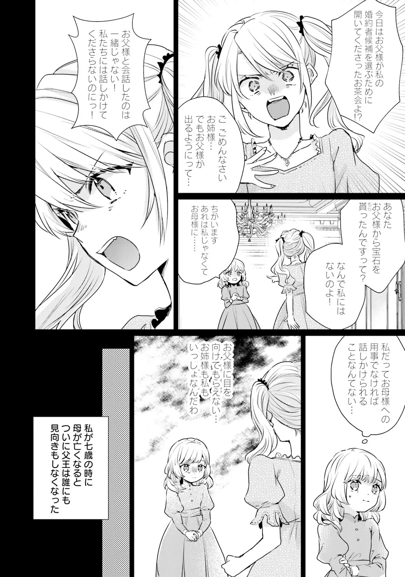 異世界から聖女が来るようなので、邪魔者は消えようと思います 第19話 - 2