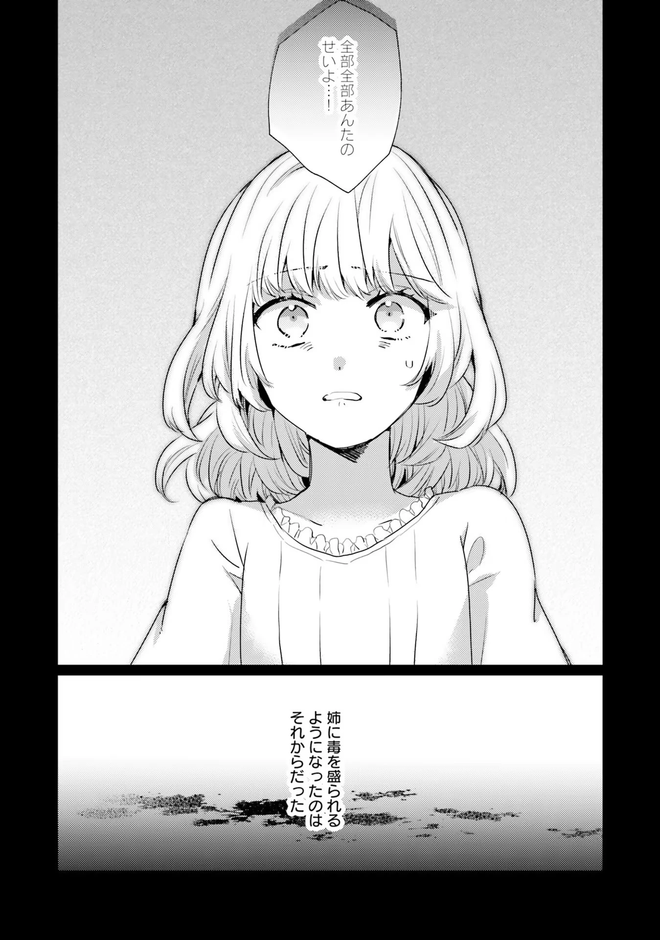 異世界から聖女が来るようなので、邪魔者は消えようと思います 第19話 - 5