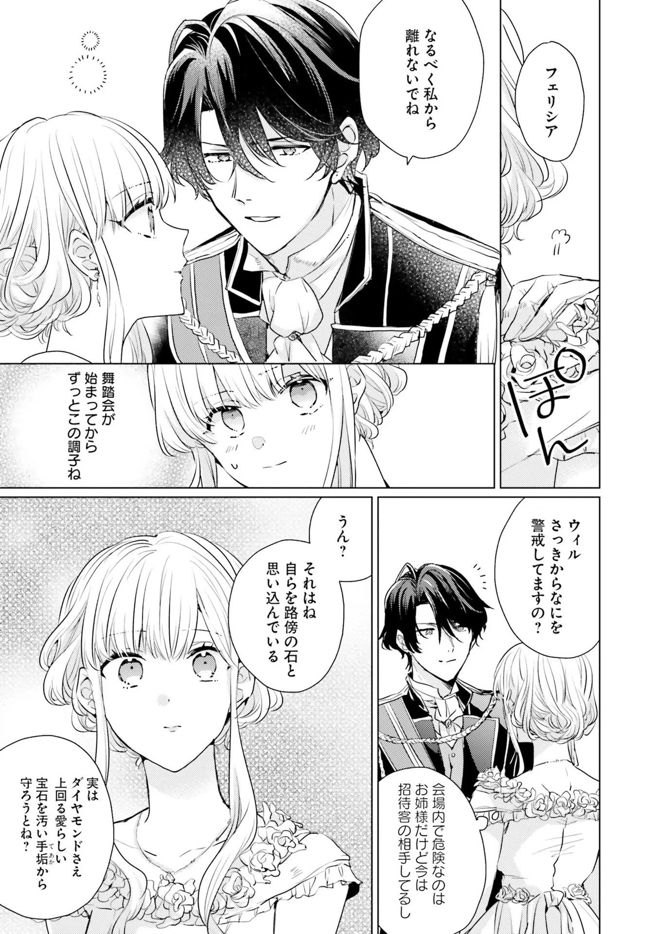 異世界から聖女が来るようなので、邪魔者は消えようと思います 第19話 - 7