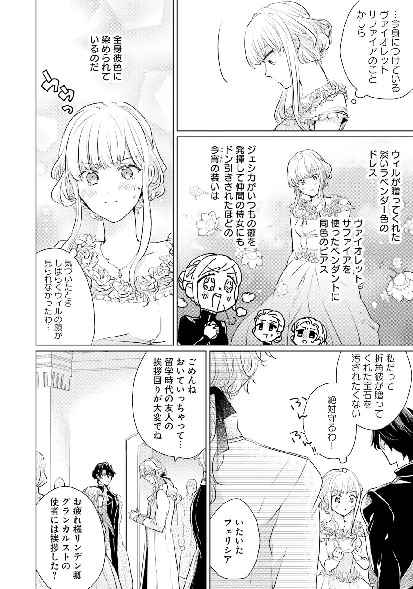 異世界から聖女が来るようなので、邪魔者は消えようと思います 第19話 - 8