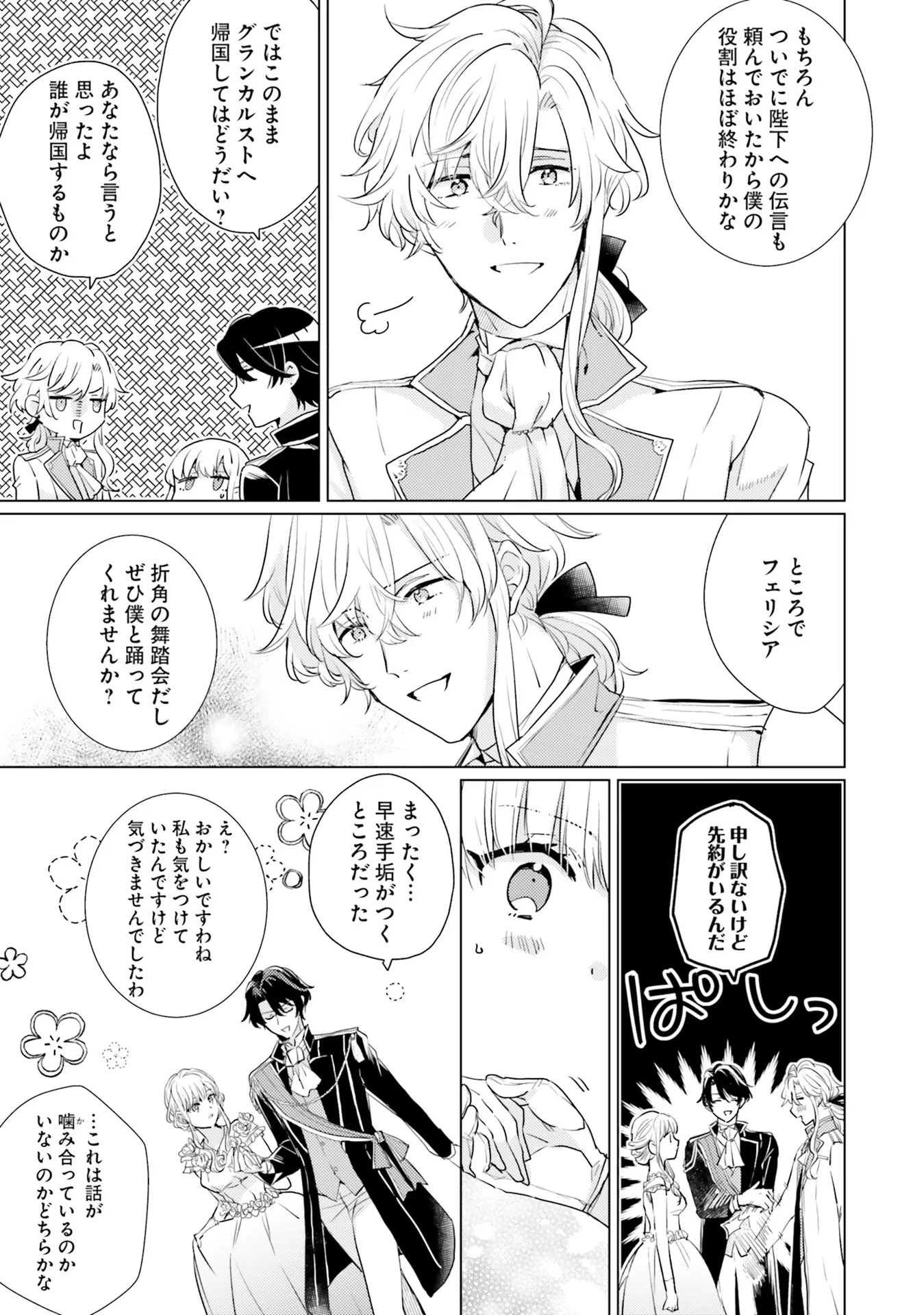 異世界から聖女が来るようなので、邪魔者は消えようと思います 第19話 - 9