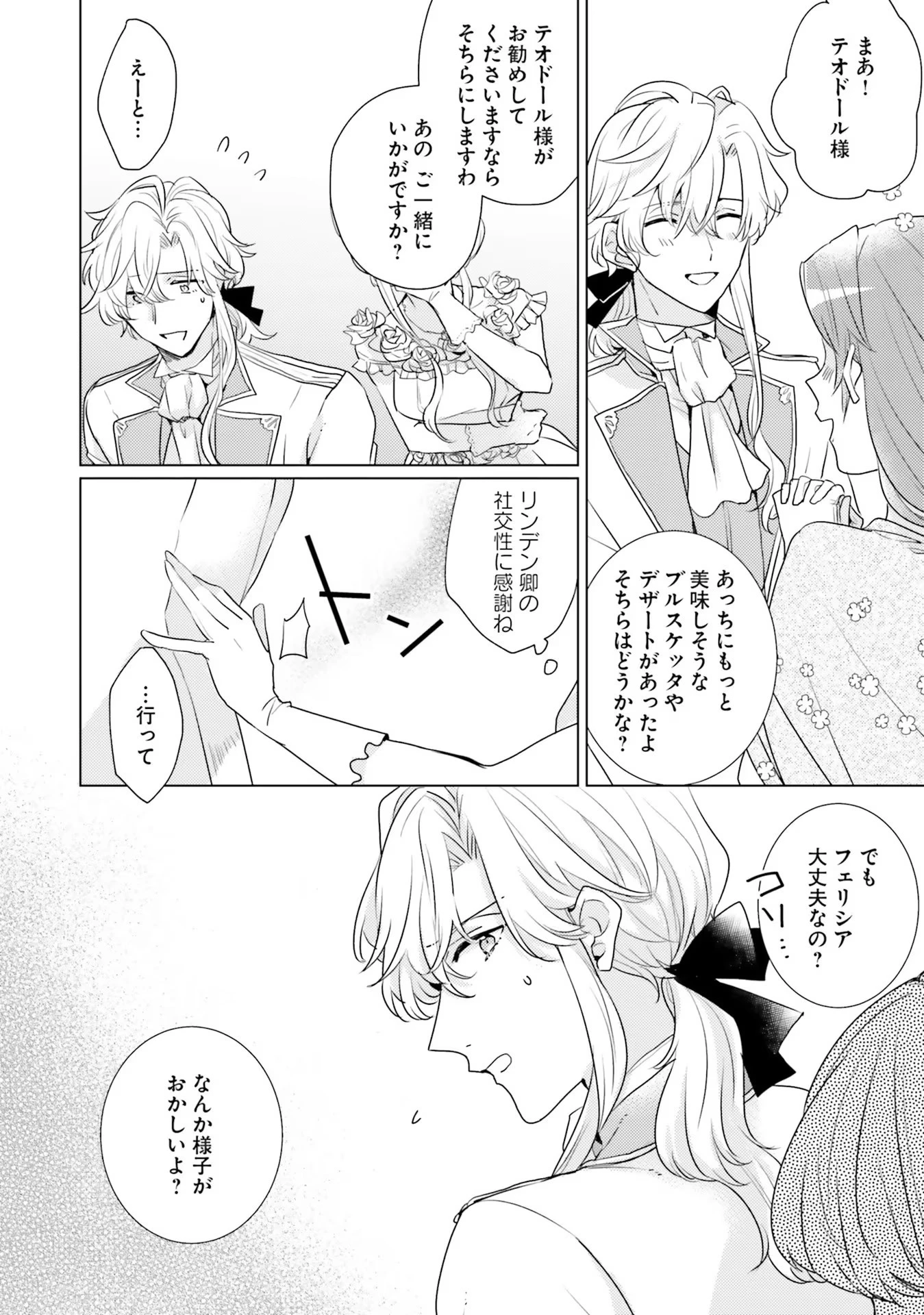 異世界から聖女が来るようなので、邪魔者は消えようと思います 第19話 - 14