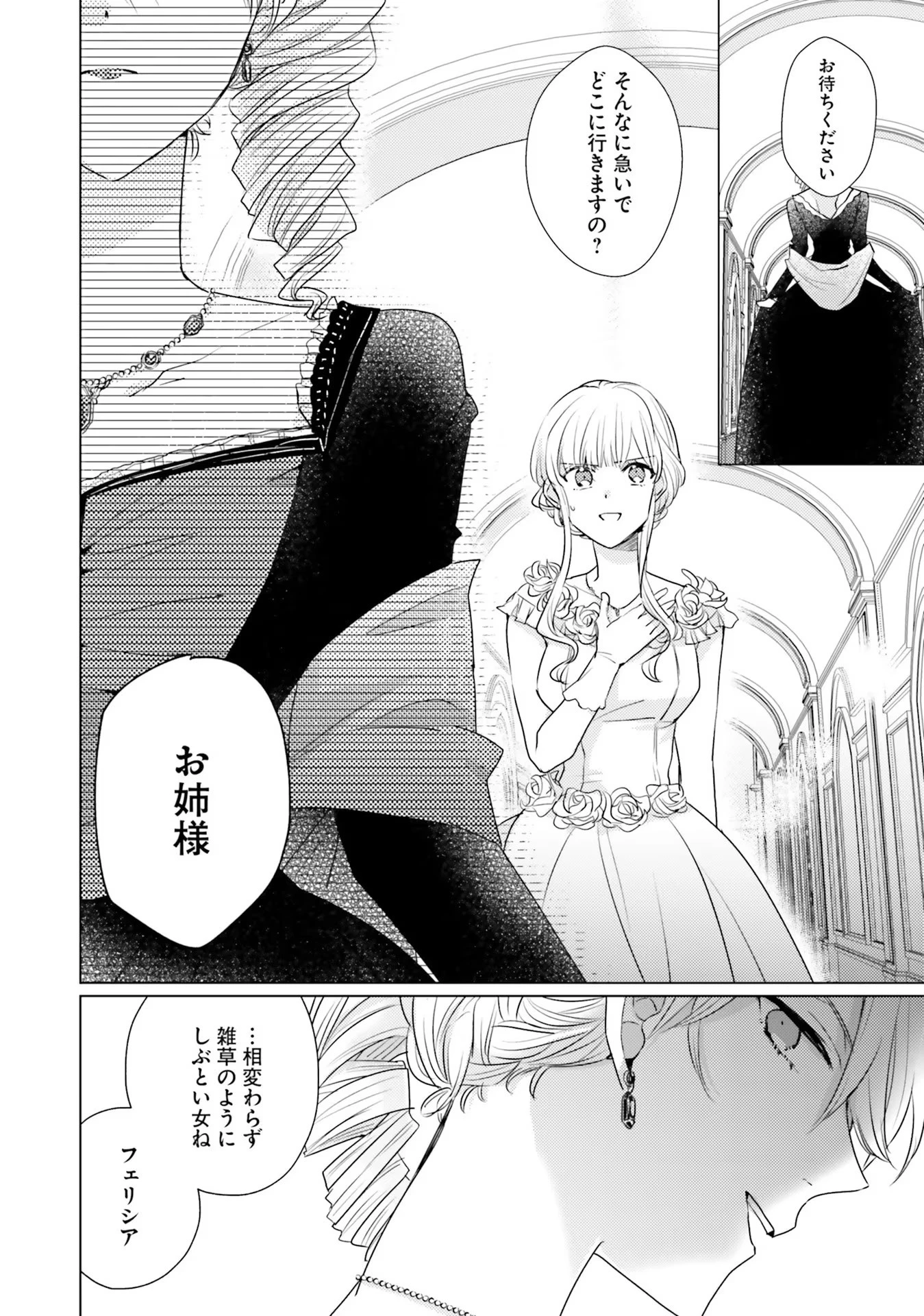 異世界から聖女が来るようなので、邪魔者は消えようと思います 第19話 - 16