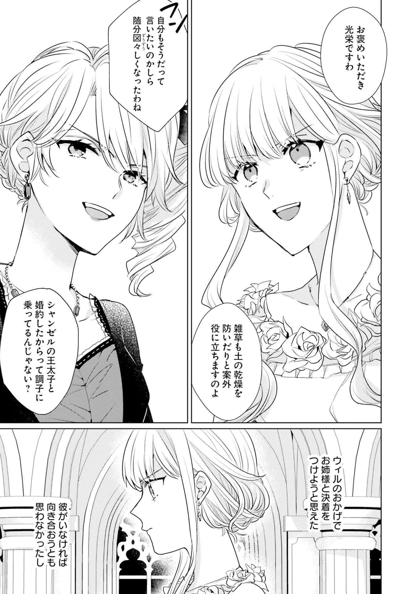 異世界から聖女が来るようなので、邪魔者は消えようと思います 第19話 - 17