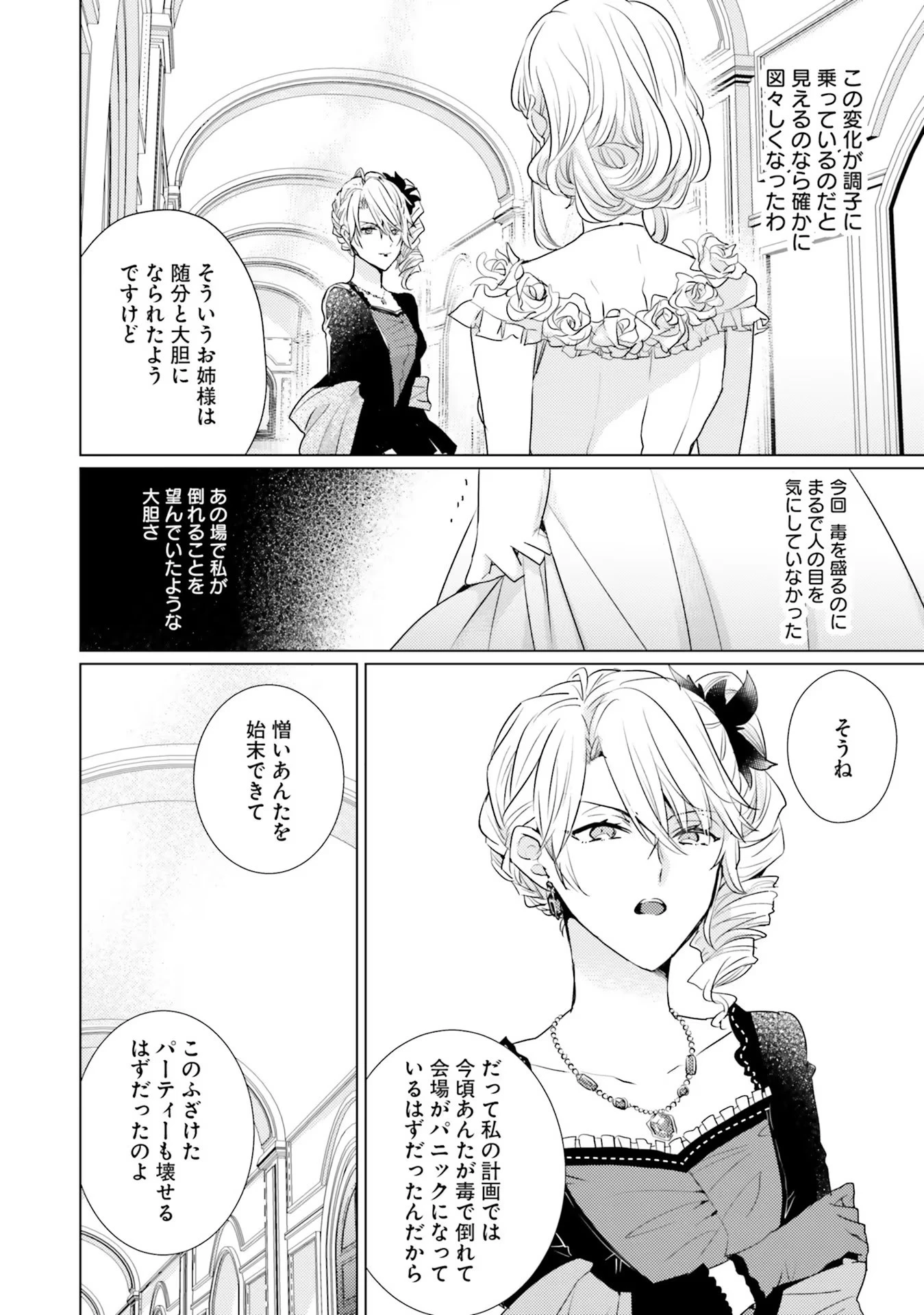 異世界から聖女が来るようなので、邪魔者は消えようと思います 第19話 - 18