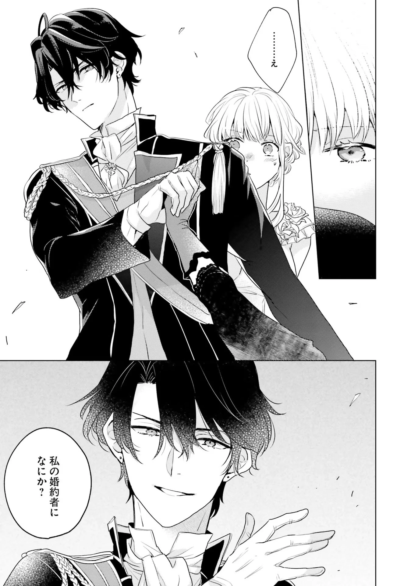 異世界から聖女が来るようなので、邪魔者は消えようと思います 第19話 - 27