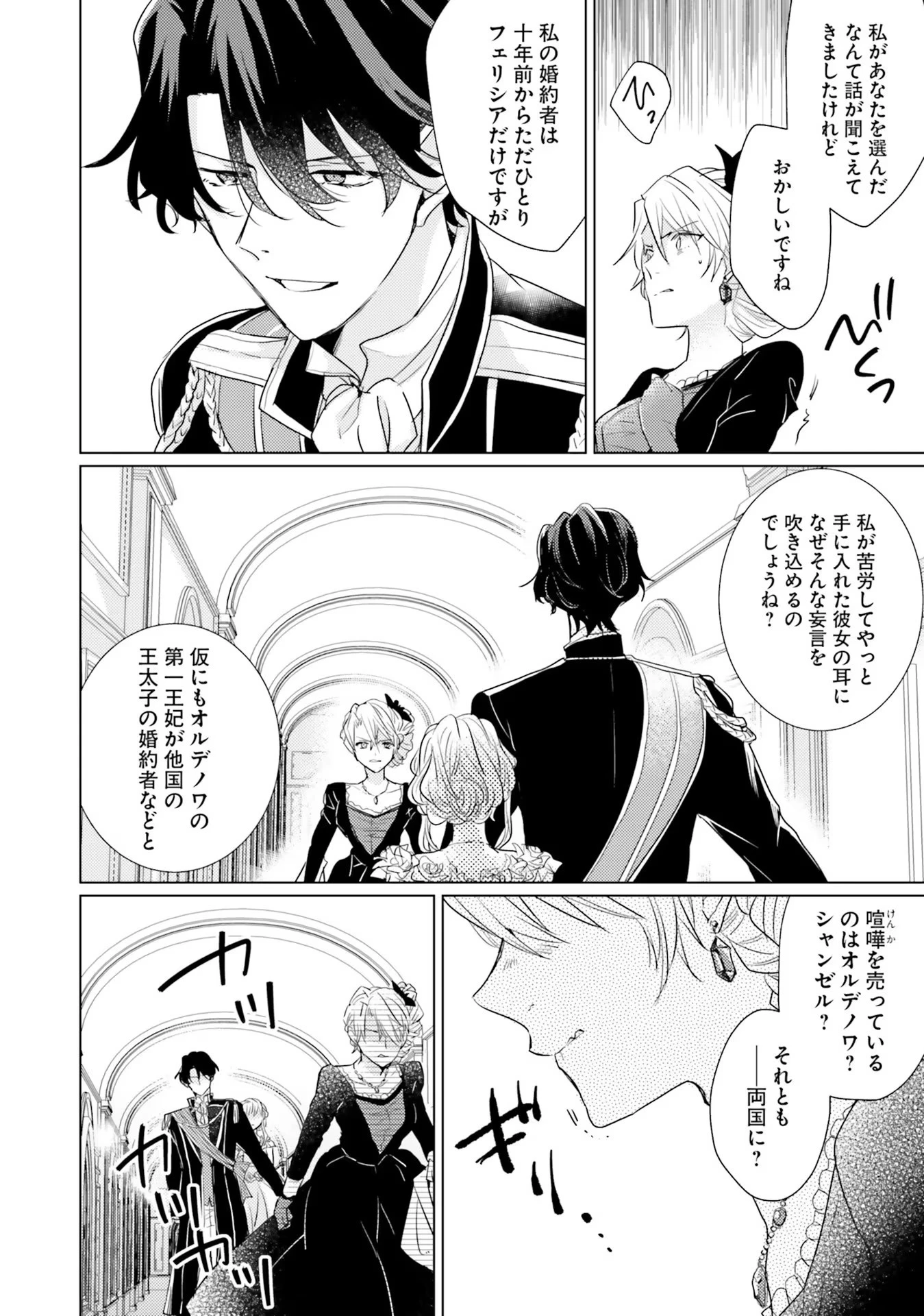 異世界から聖女が来るようなので、邪魔者は消えようと思います 第19話 - 28