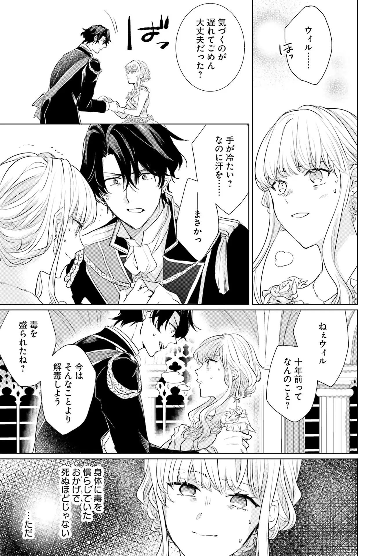 異世界から聖女が来るようなので、邪魔者は消えようと思います 第19話 - 29