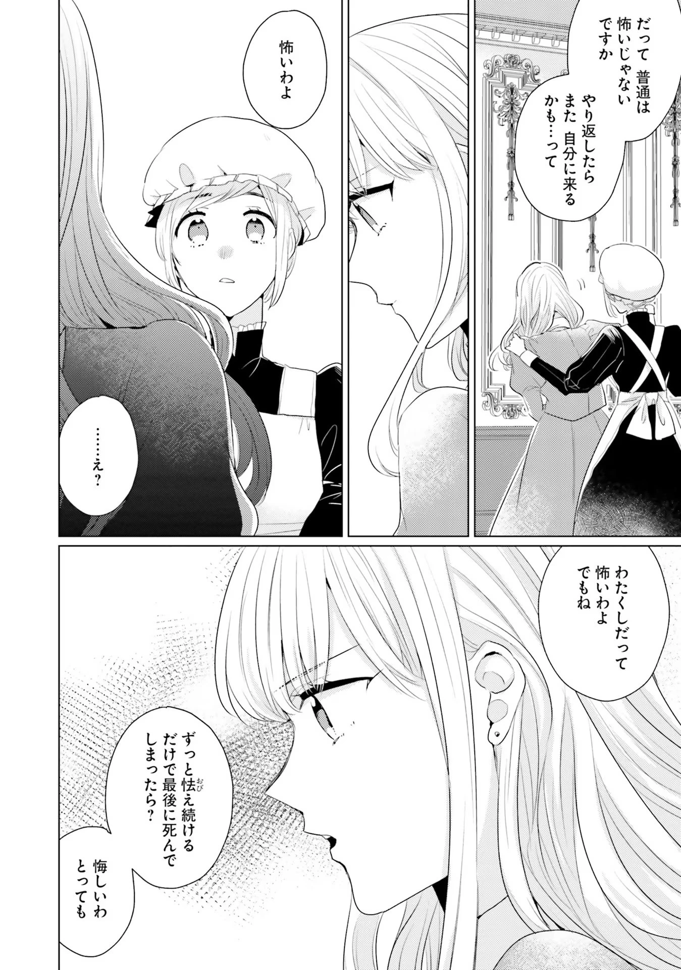 異世界から聖女が来るようなので、邪魔者は消えようと思います 第20話 - 4