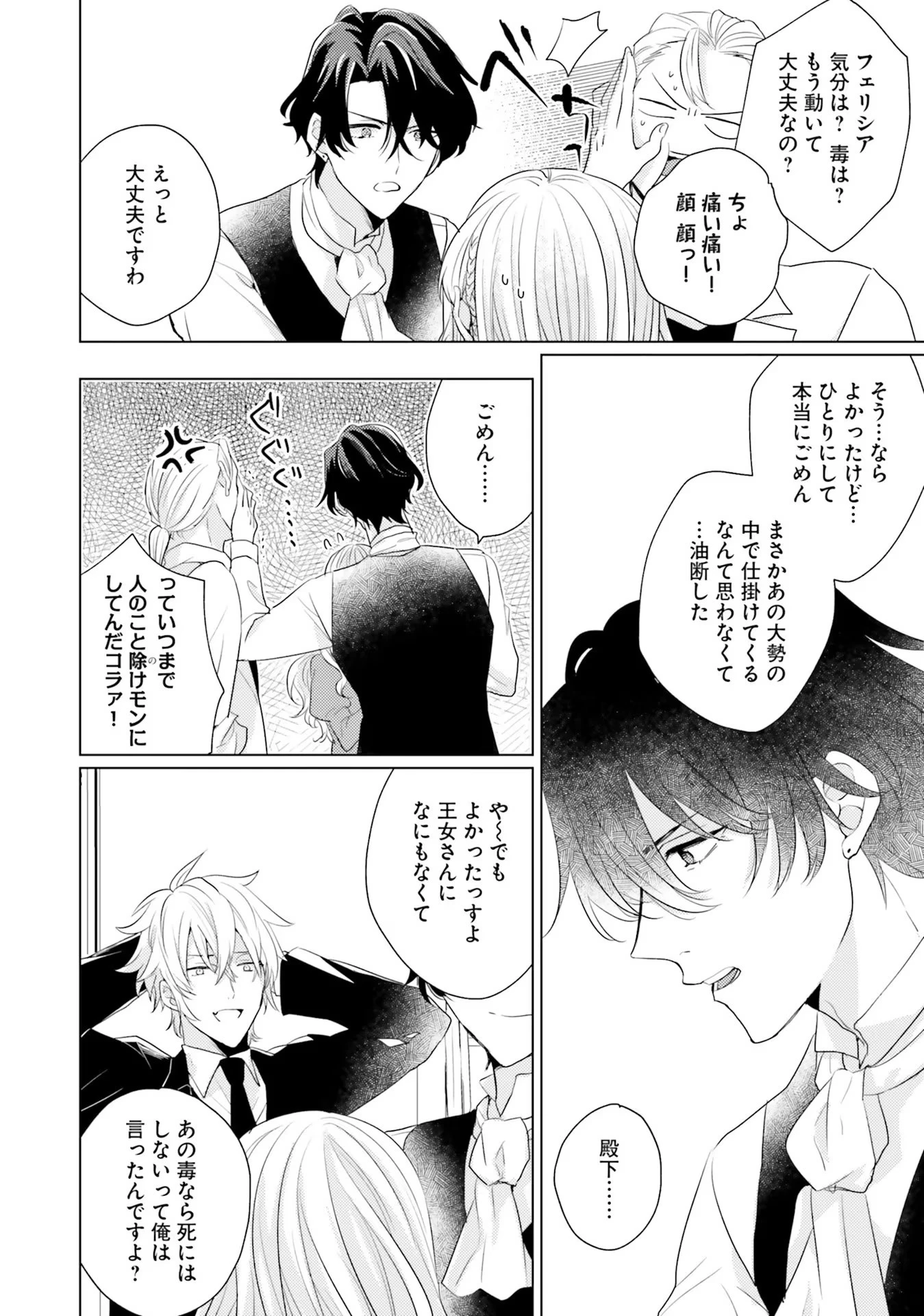 異世界から聖女が来るようなので、邪魔者は消えようと思います 第20話 - 8