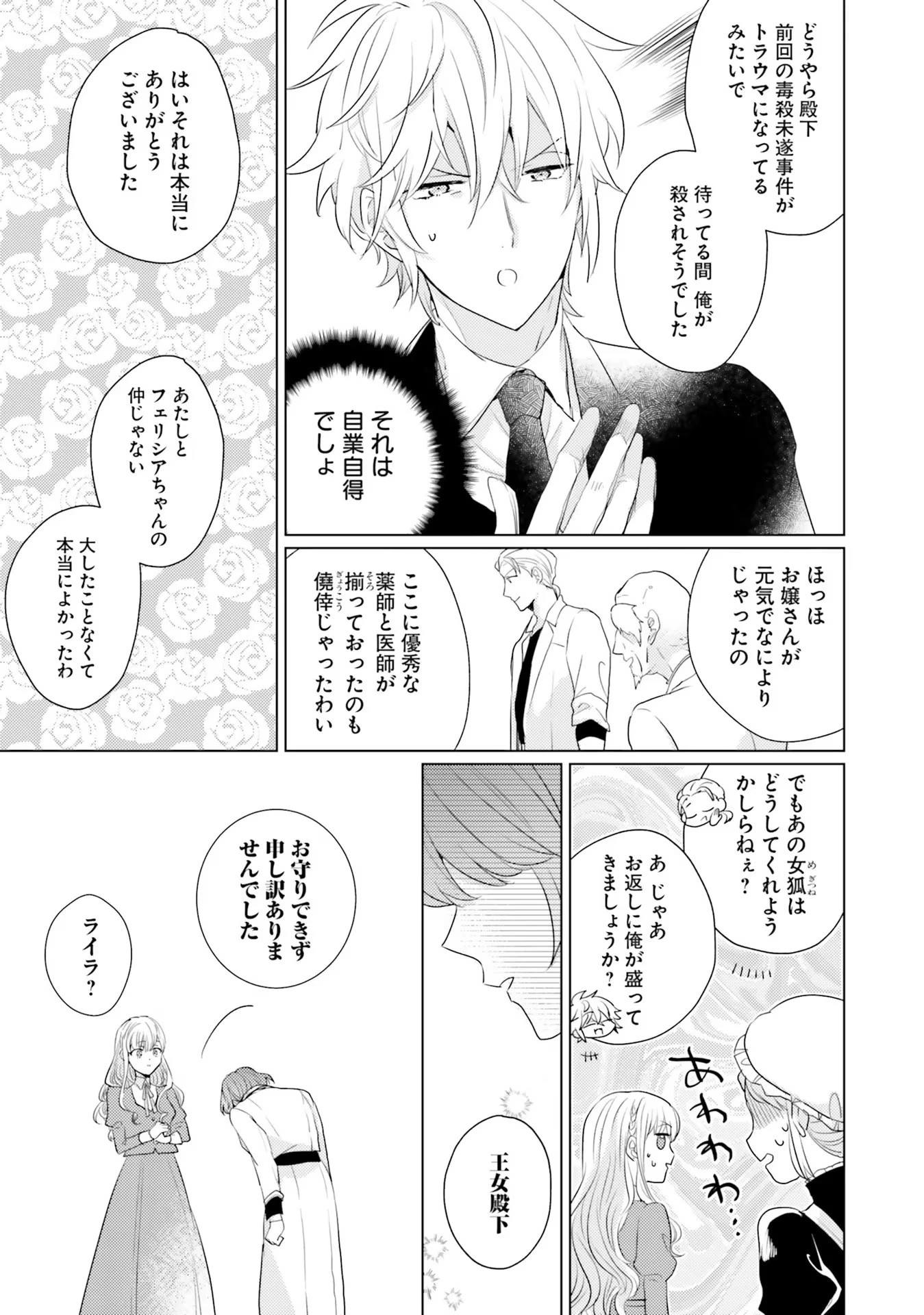 異世界から聖女が来るようなので、邪魔者は消えようと思います 第20話 - 9