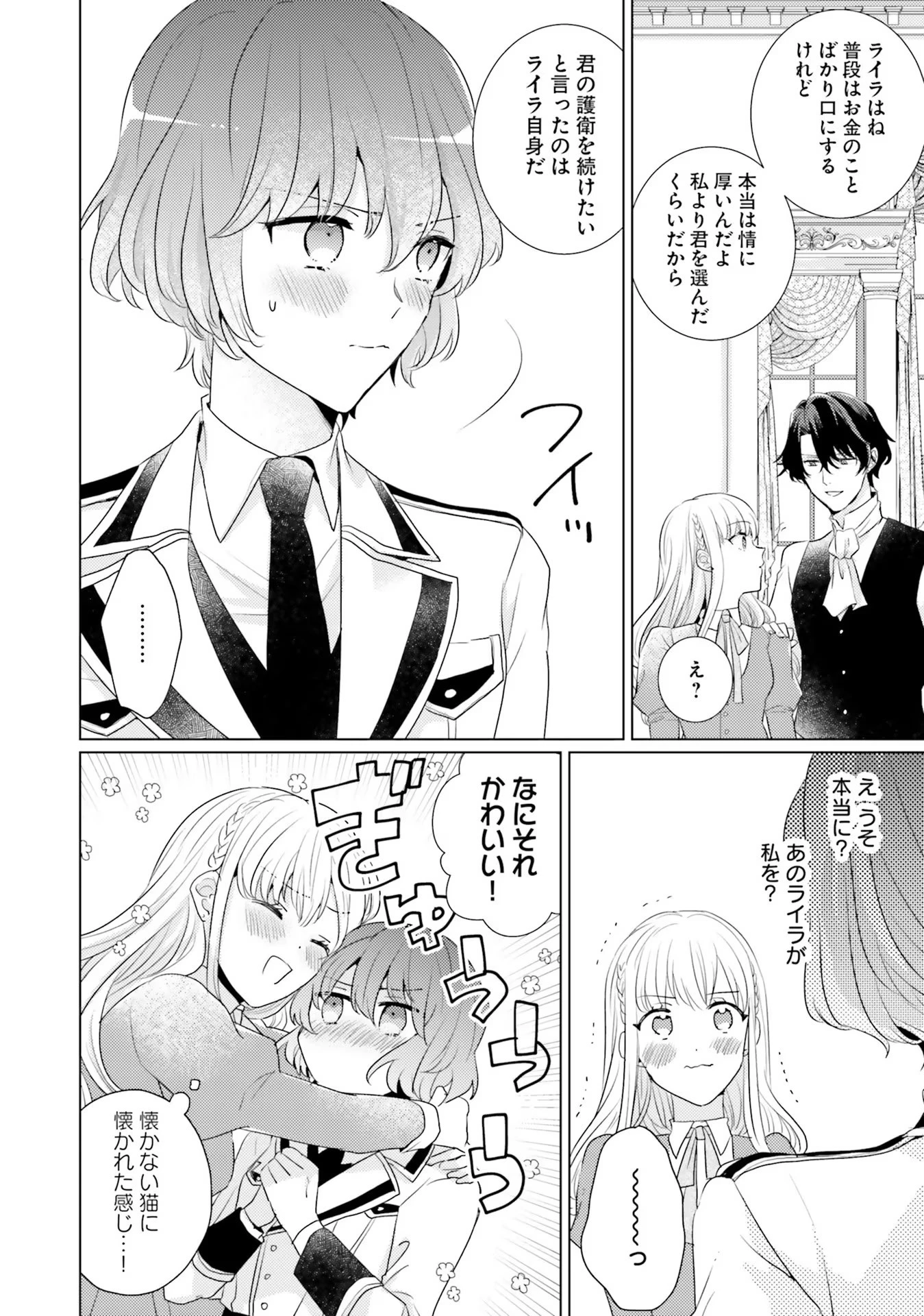 異世界から聖女が来るようなので、邪魔者は消えようと思います 第20話 - 10