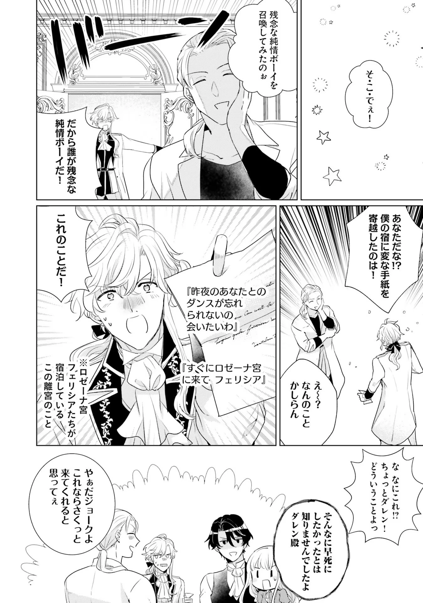 異世界から聖女が来るようなので、邪魔者は消えようと思います 第20話 - 12