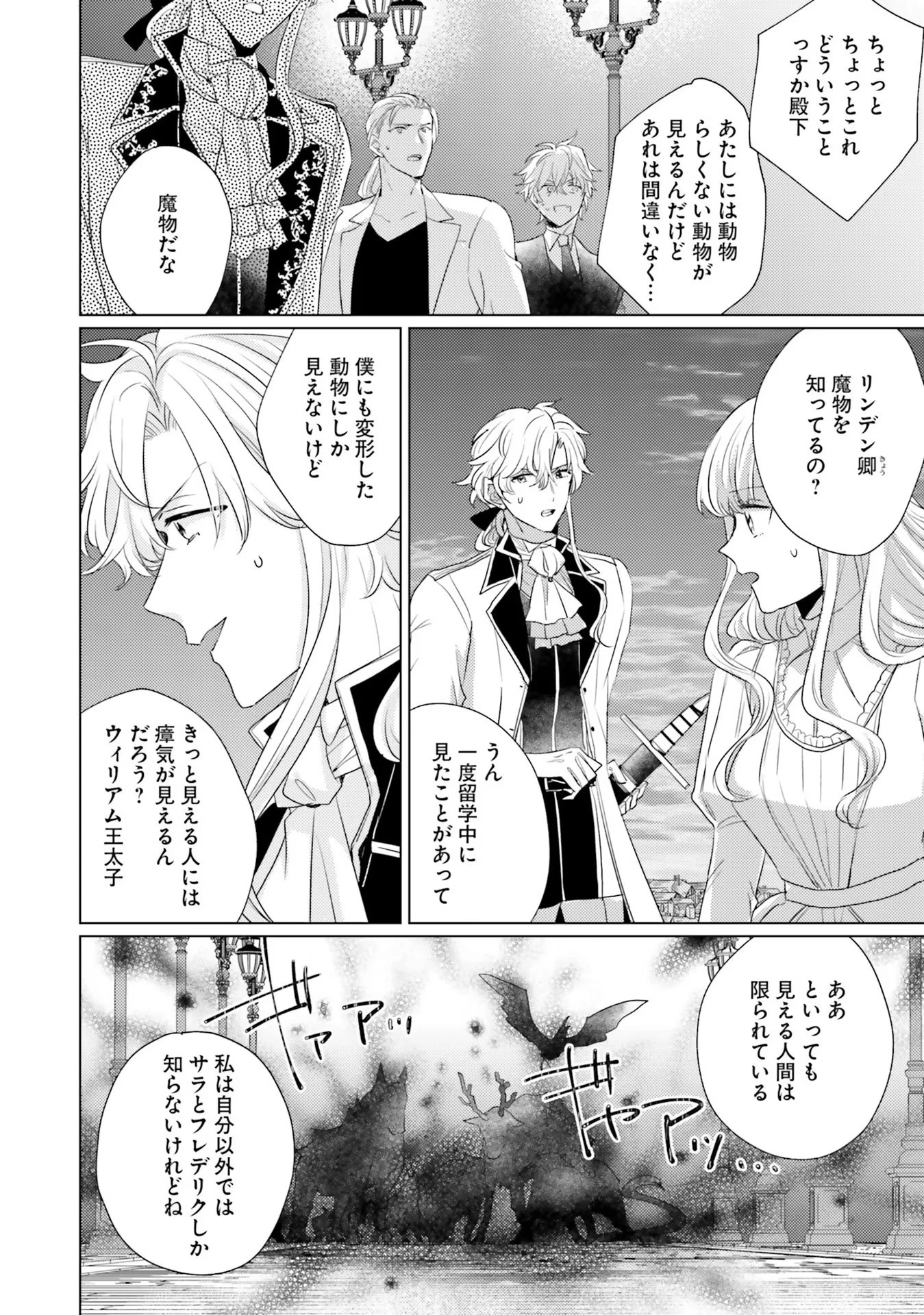 異世界から聖女が来るようなので、邪魔者は消えようと思います 第20話 - 18