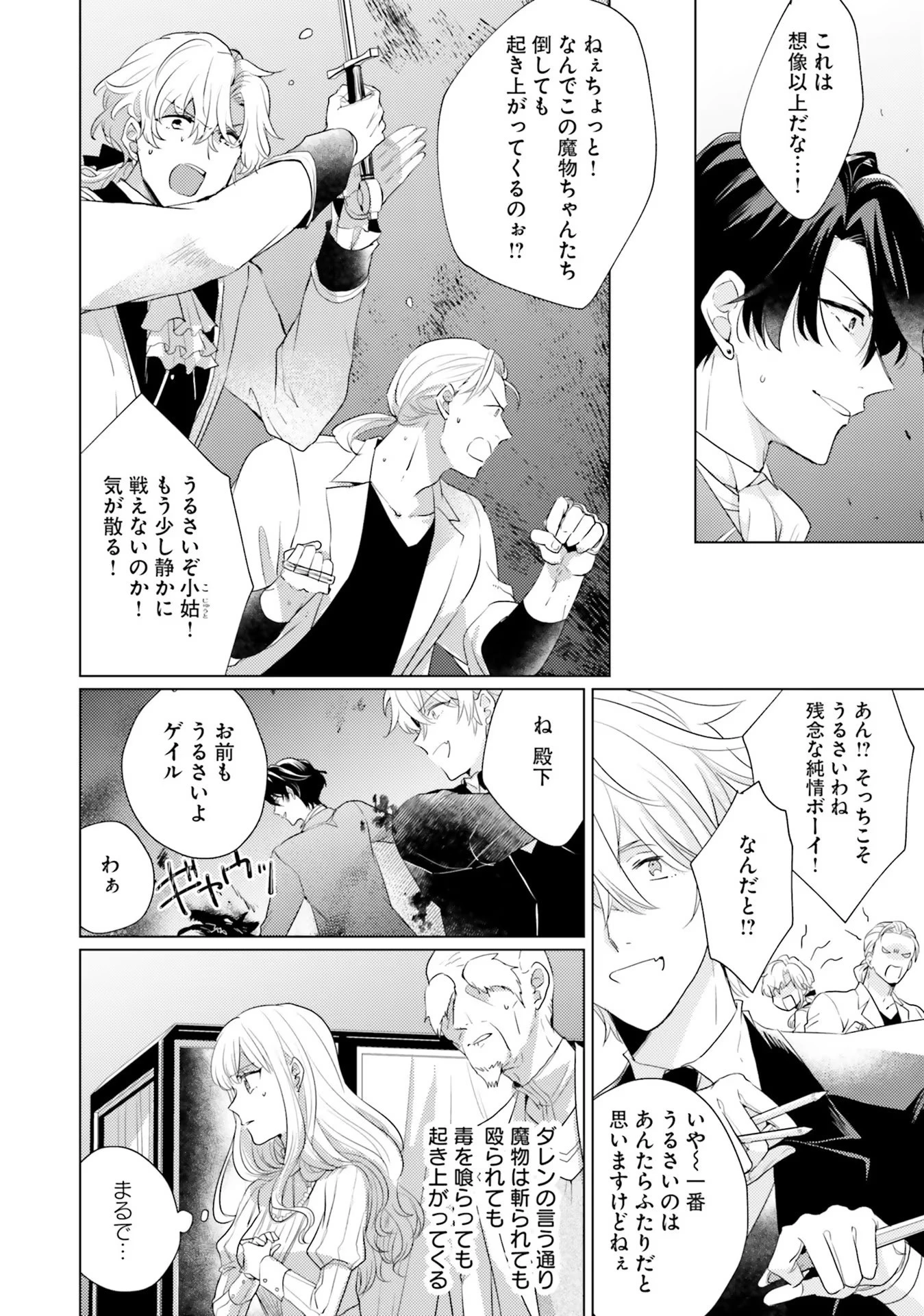 異世界から聖女が来るようなので、邪魔者は消えようと思います 第20話 - 20