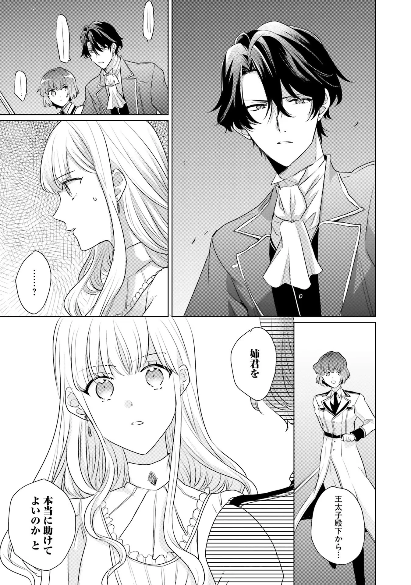 異世界から聖女が来るようなので、邪魔者は消えようと思います 第20話 - 23