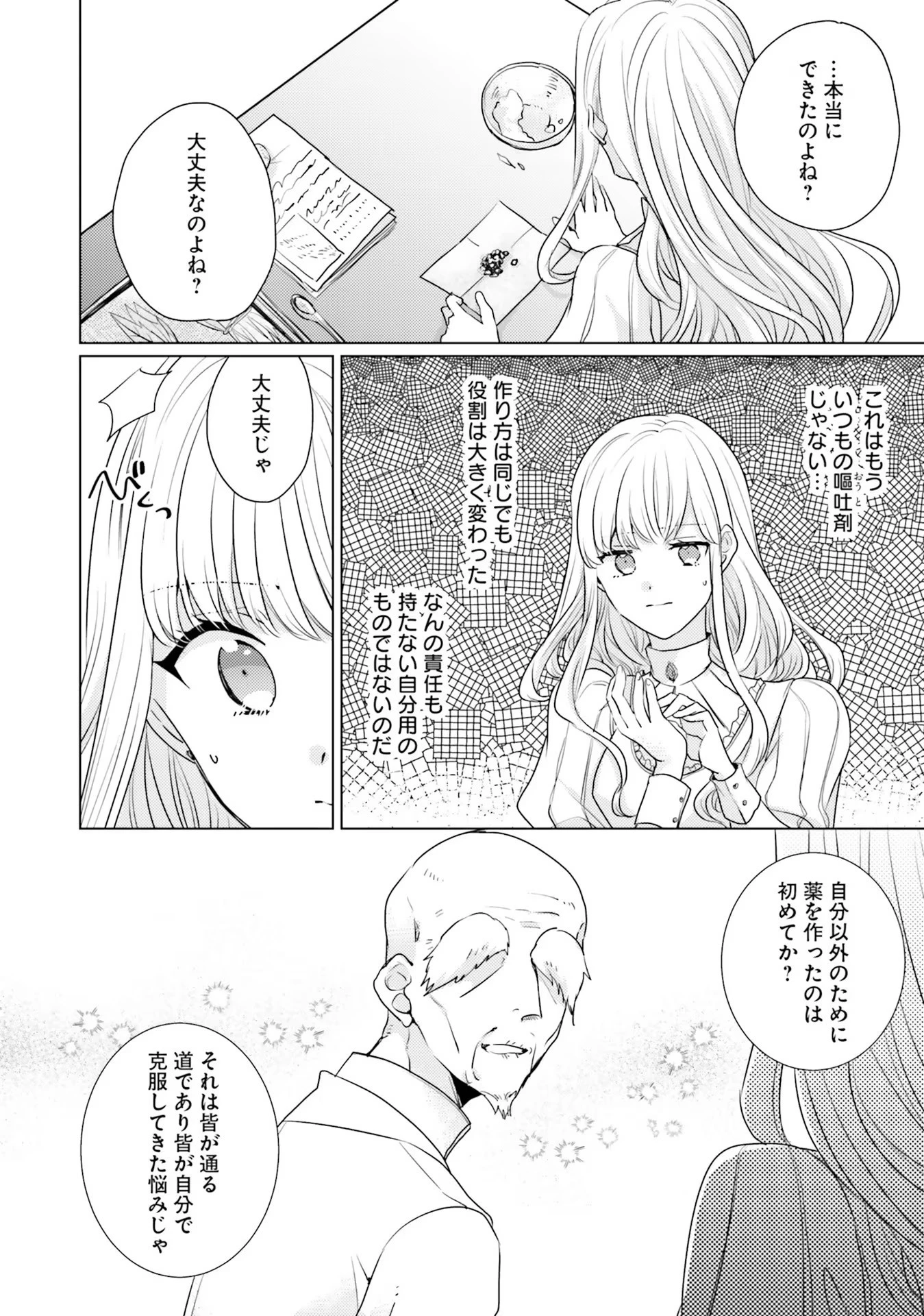 異世界から聖女が来るようなので、邪魔者は消えようと思います 第20話 - 28