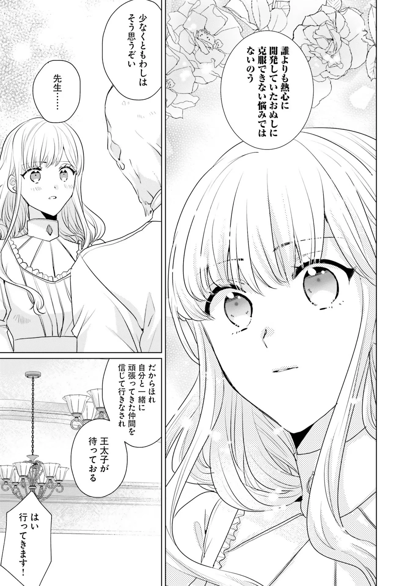 異世界から聖女が来るようなので、邪魔者は消えようと思います 第20話 - 29