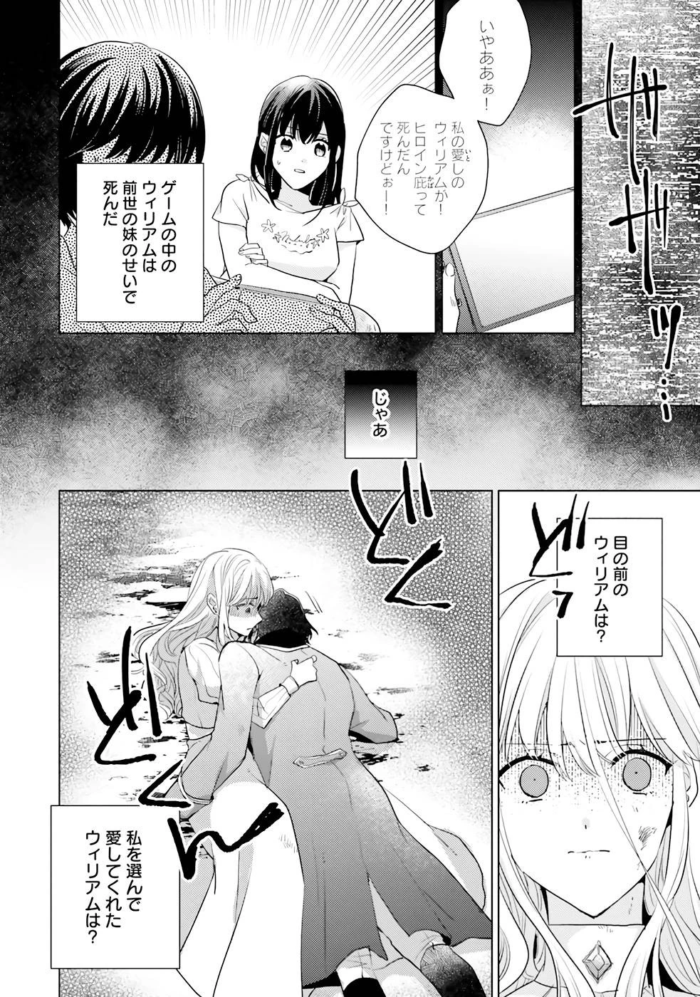 異世界から聖女が来るようなので、邪魔者は消えようと思います 第21話 - 6