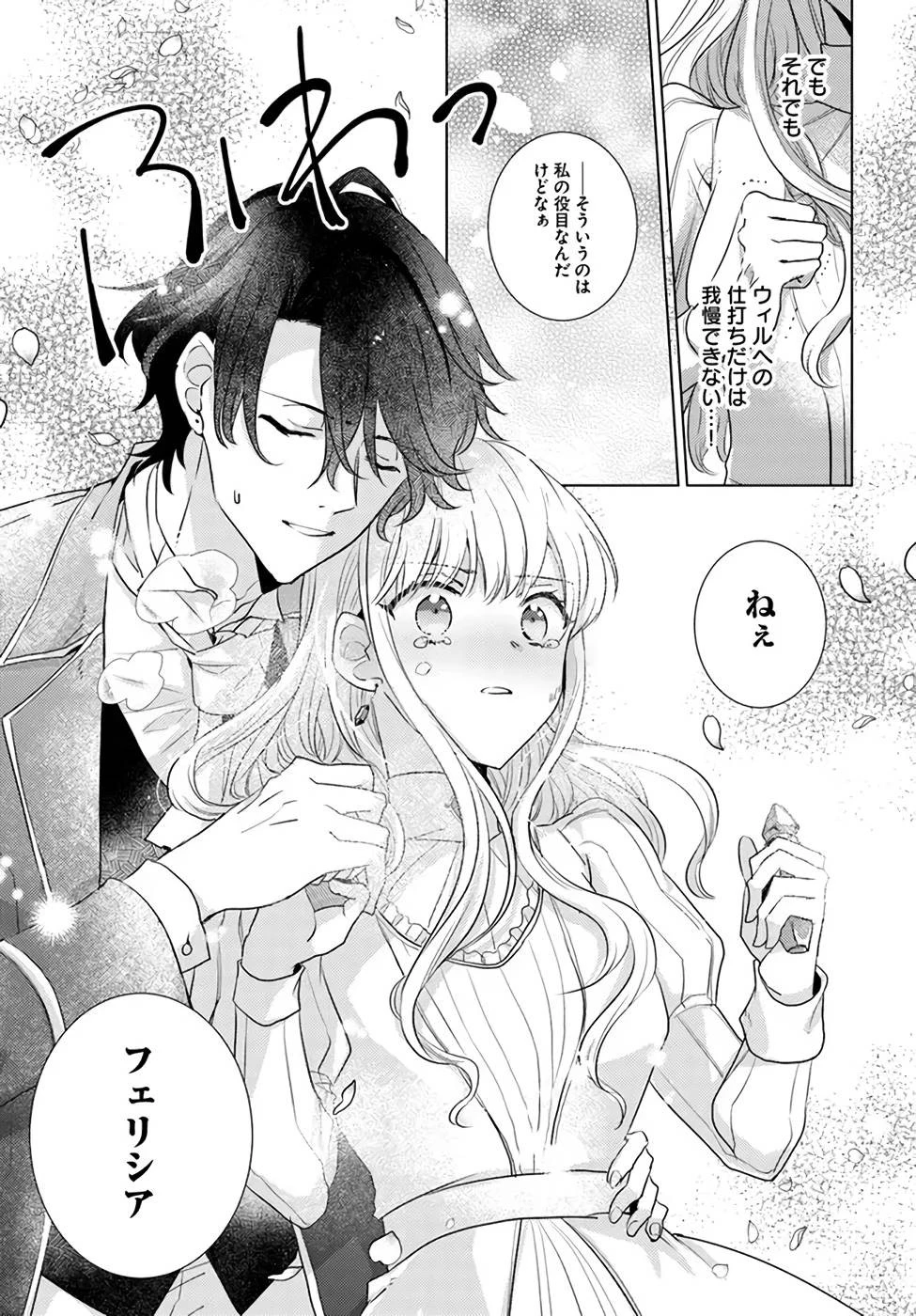 異世界から聖女が来るようなので、邪魔者は消えようと思います 第21話 - 11