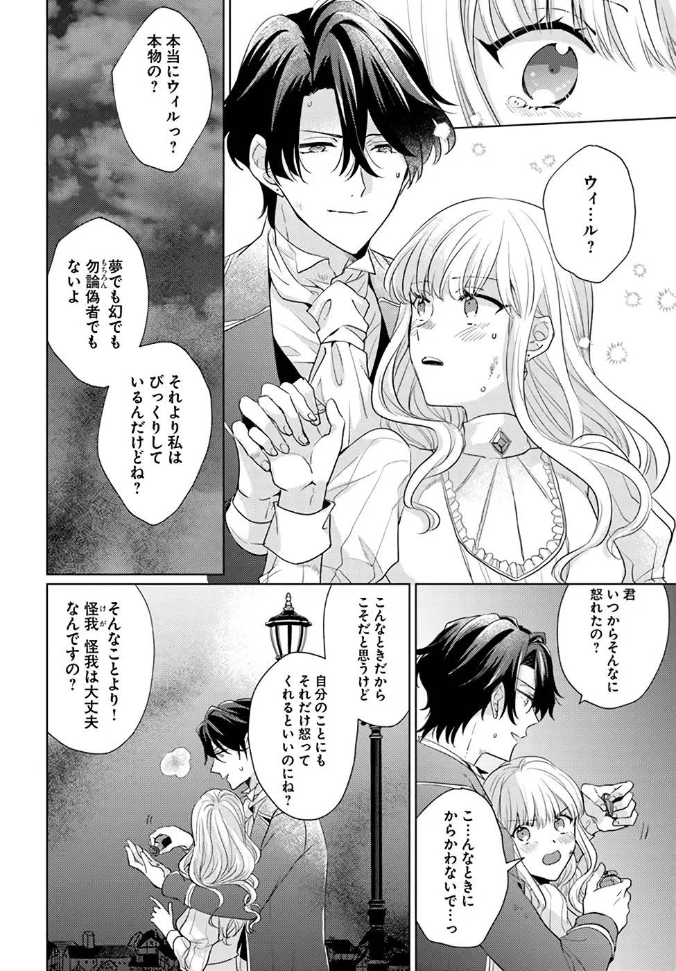 異世界から聖女が来るようなので、邪魔者は消えようと思います 第21話 - 12