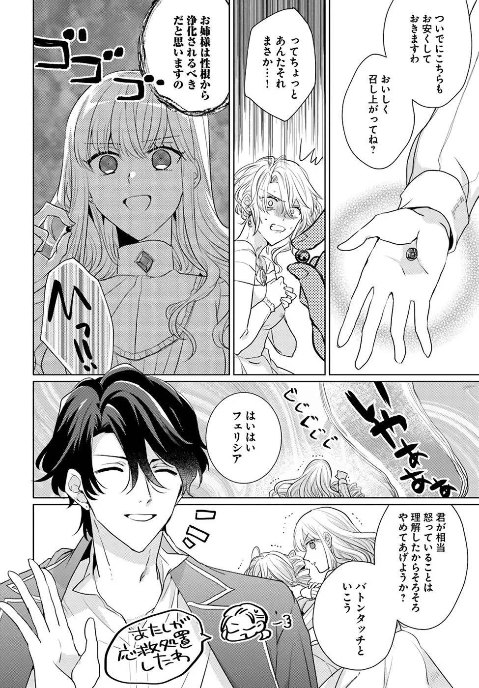 異世界から聖女が来るようなので、邪魔者は消えようと思います 第21話 - 18