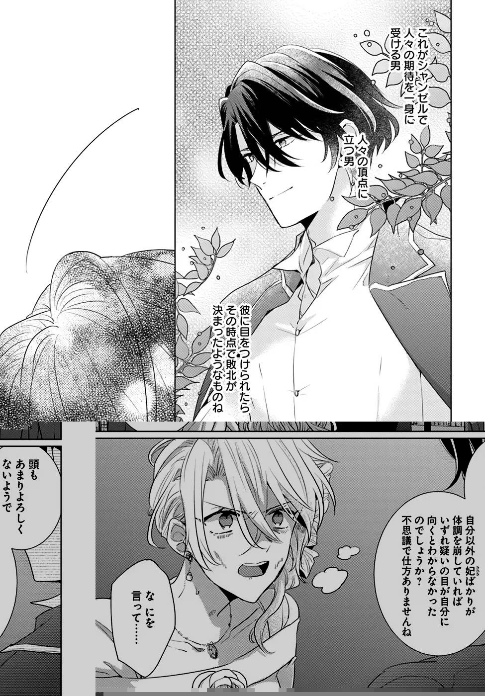 異世界から聖女が来るようなので、邪魔者は消えようと思います 第21話 - 19