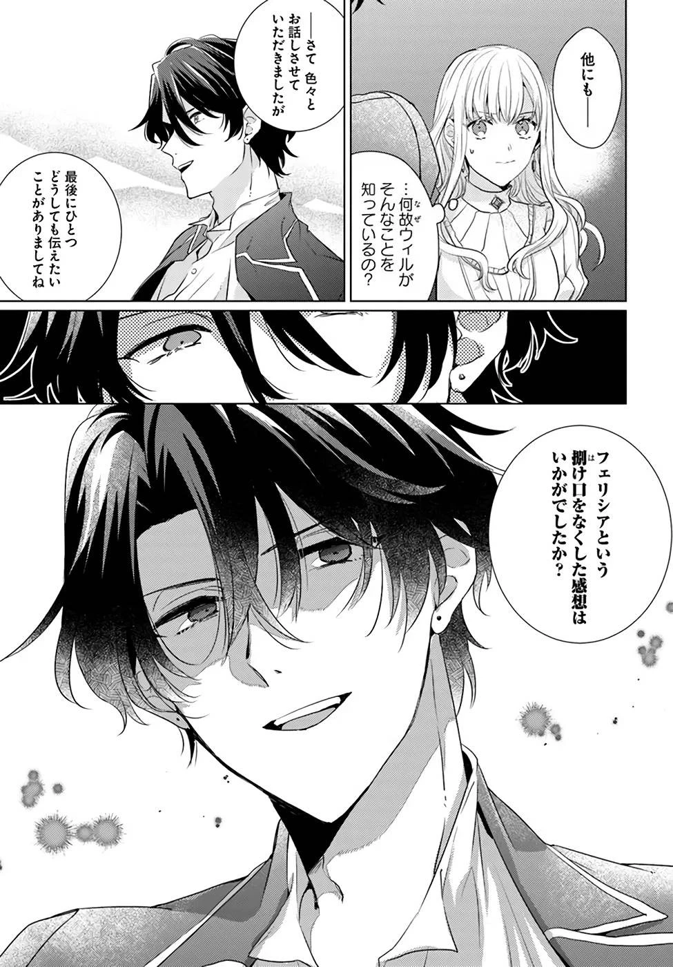 異世界から聖女が来るようなので、邪魔者は消えようと思います 第21話 - 21