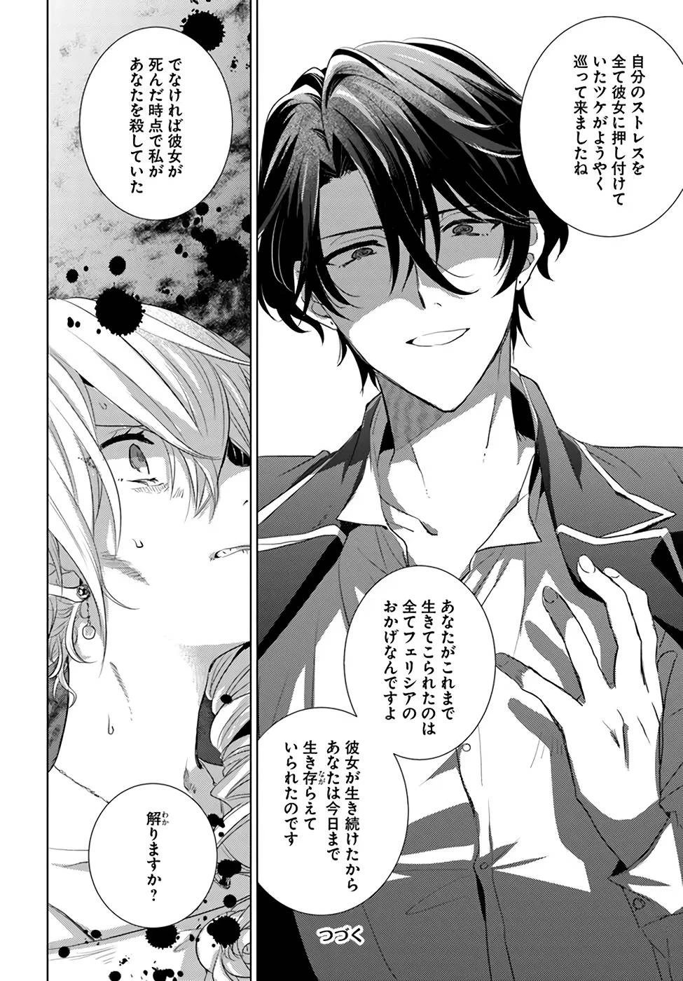 異世界から聖女が来るようなので、邪魔者は消えようと思います 第21話 - 22