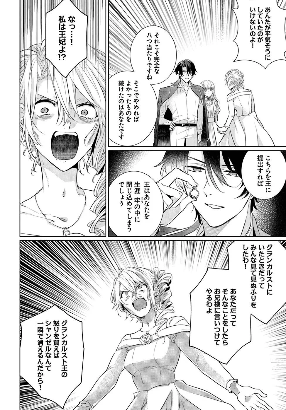 異世界から聖女が来るようなので、邪魔者は消えようと思います 第21話 - 24