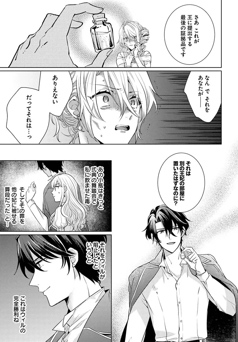 異世界から聖女が来るようなので、邪魔者は消えようと思います 第21話 - 27