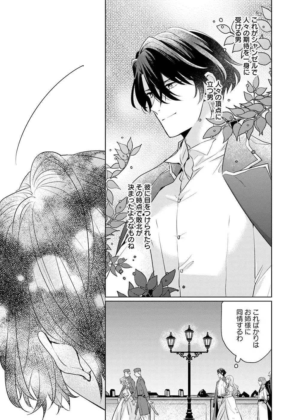 異世界から聖女が来るようなので、邪魔者は消えようと思います 第21話 - 29