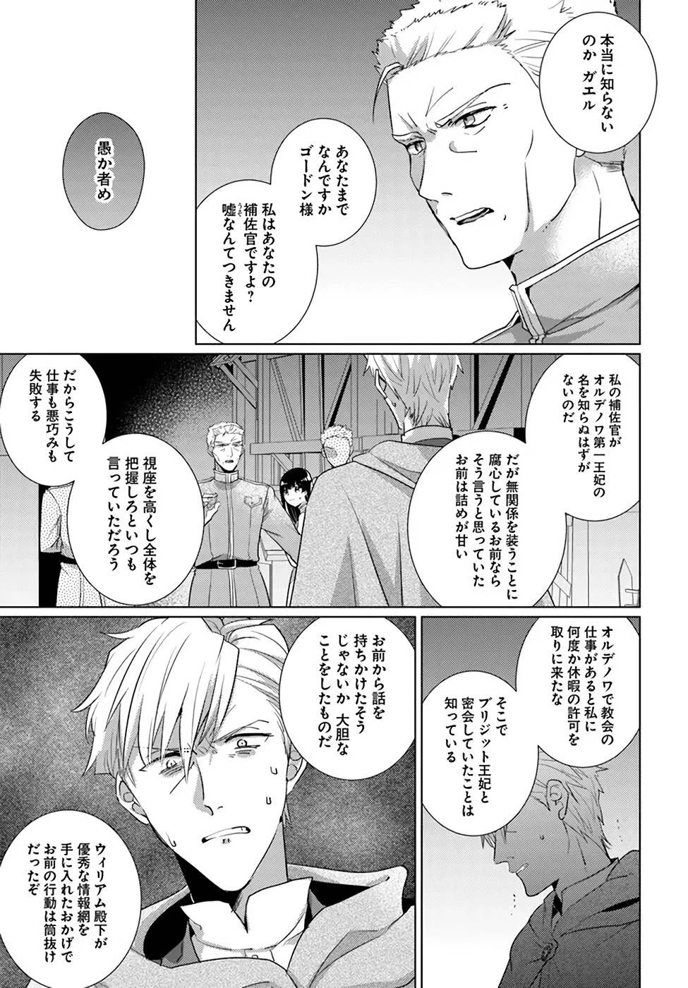 異世界から聖女が来るようなので、邪魔者は消えようと思います 第22話 - 7