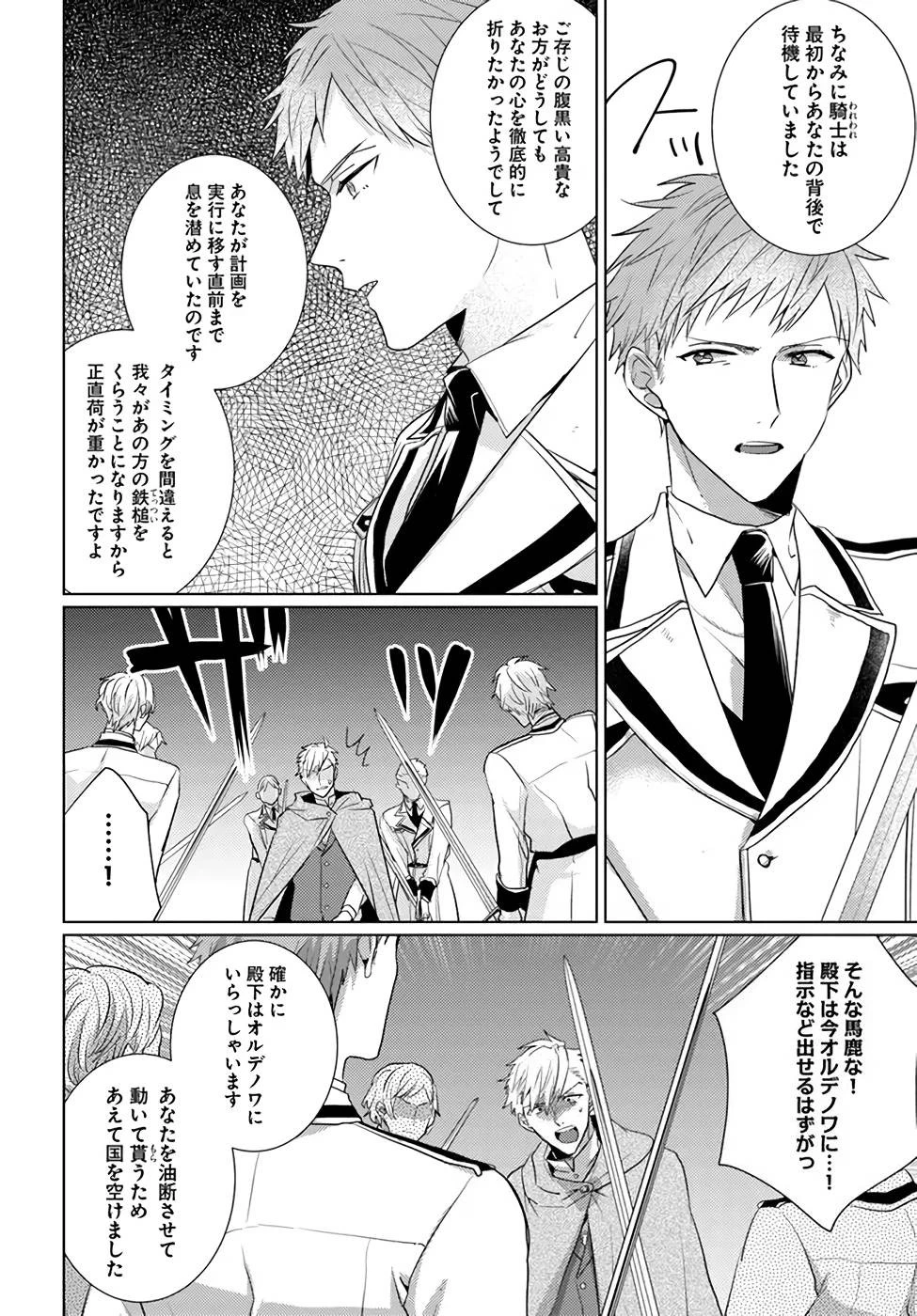 異世界から聖女が来るようなので、邪魔者は消えようと思います 第22話 - 12