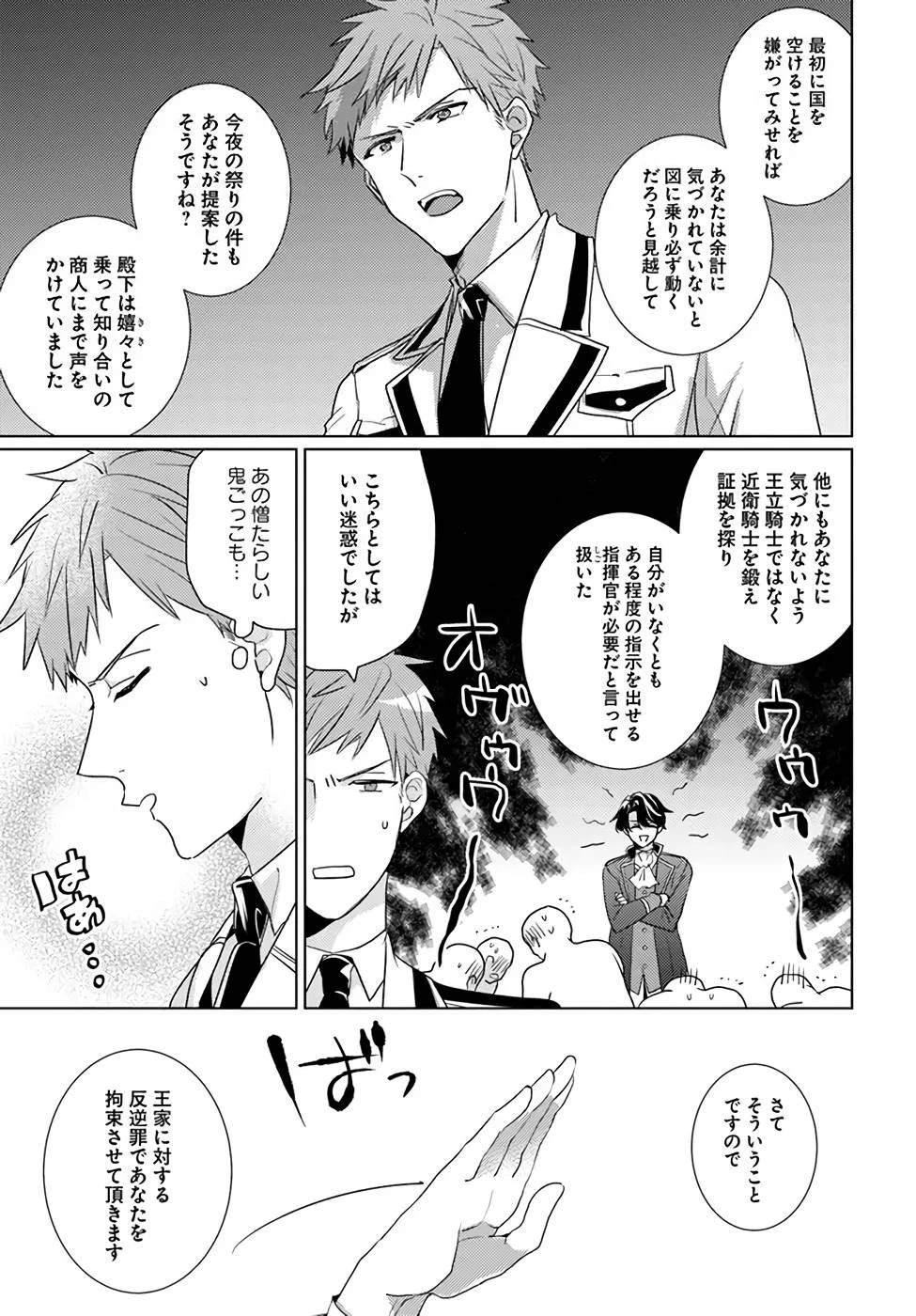 異世界から聖女が来るようなので、邪魔者は消えようと思います 第22話 - 13