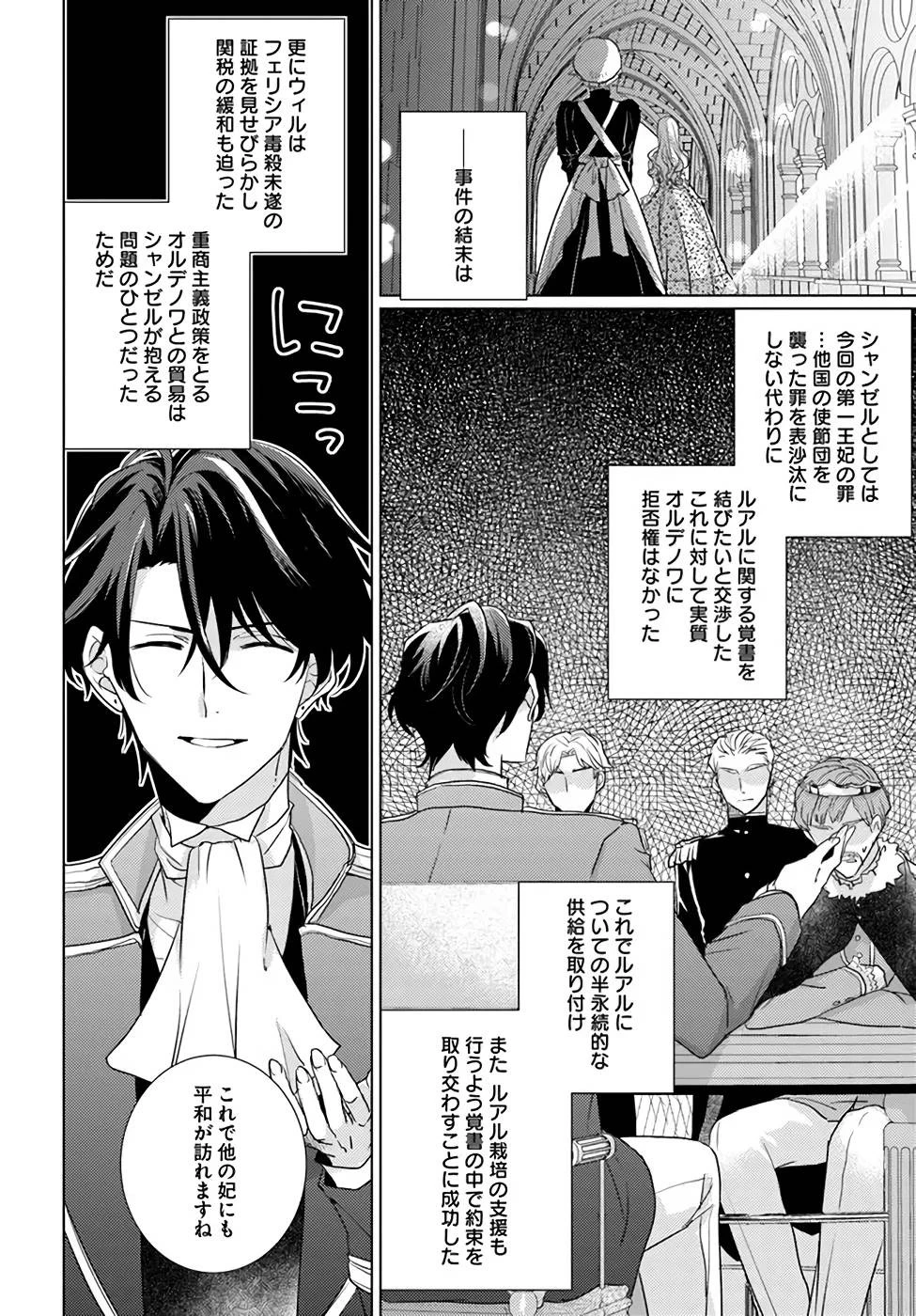 異世界から聖女が来るようなので、邪魔者は消えようと思います 第22話 - 18