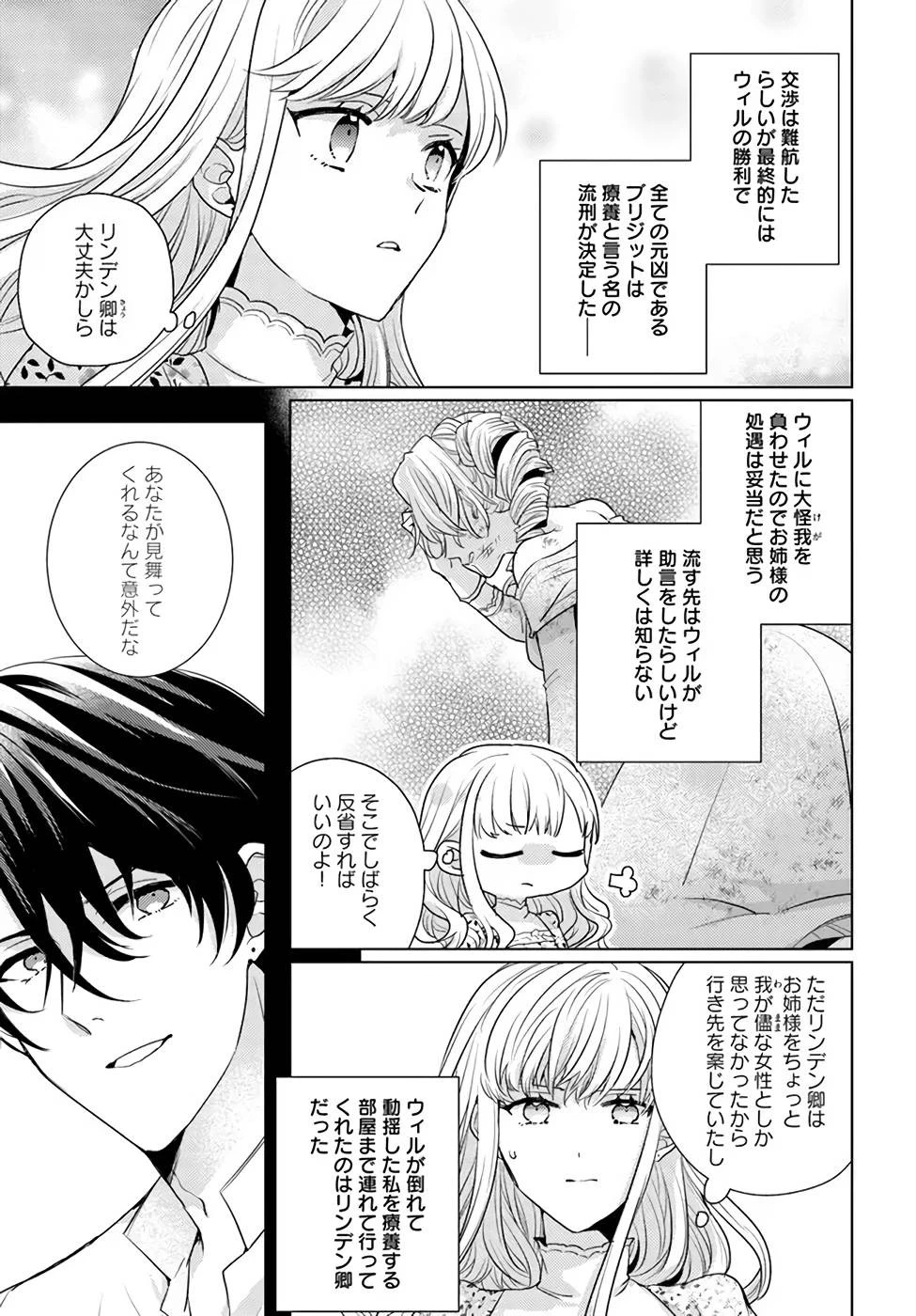 異世界から聖女が来るようなので、邪魔者は消えようと思います 第22話 - 19