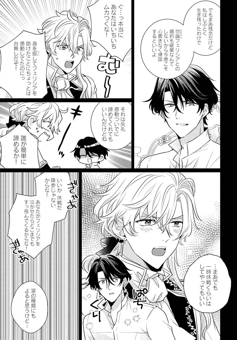 異世界から聖女が来るようなので、邪魔者は消えようと思います 第22話 - 21