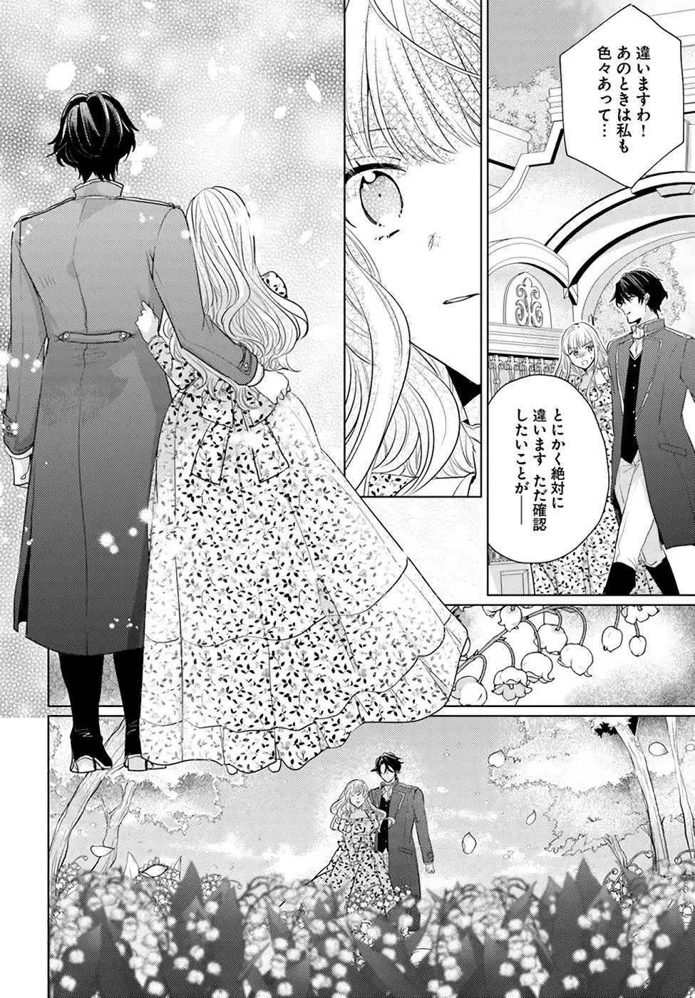 異世界から聖女が来るようなので、邪魔者は消えようと思います 第22話 - 28