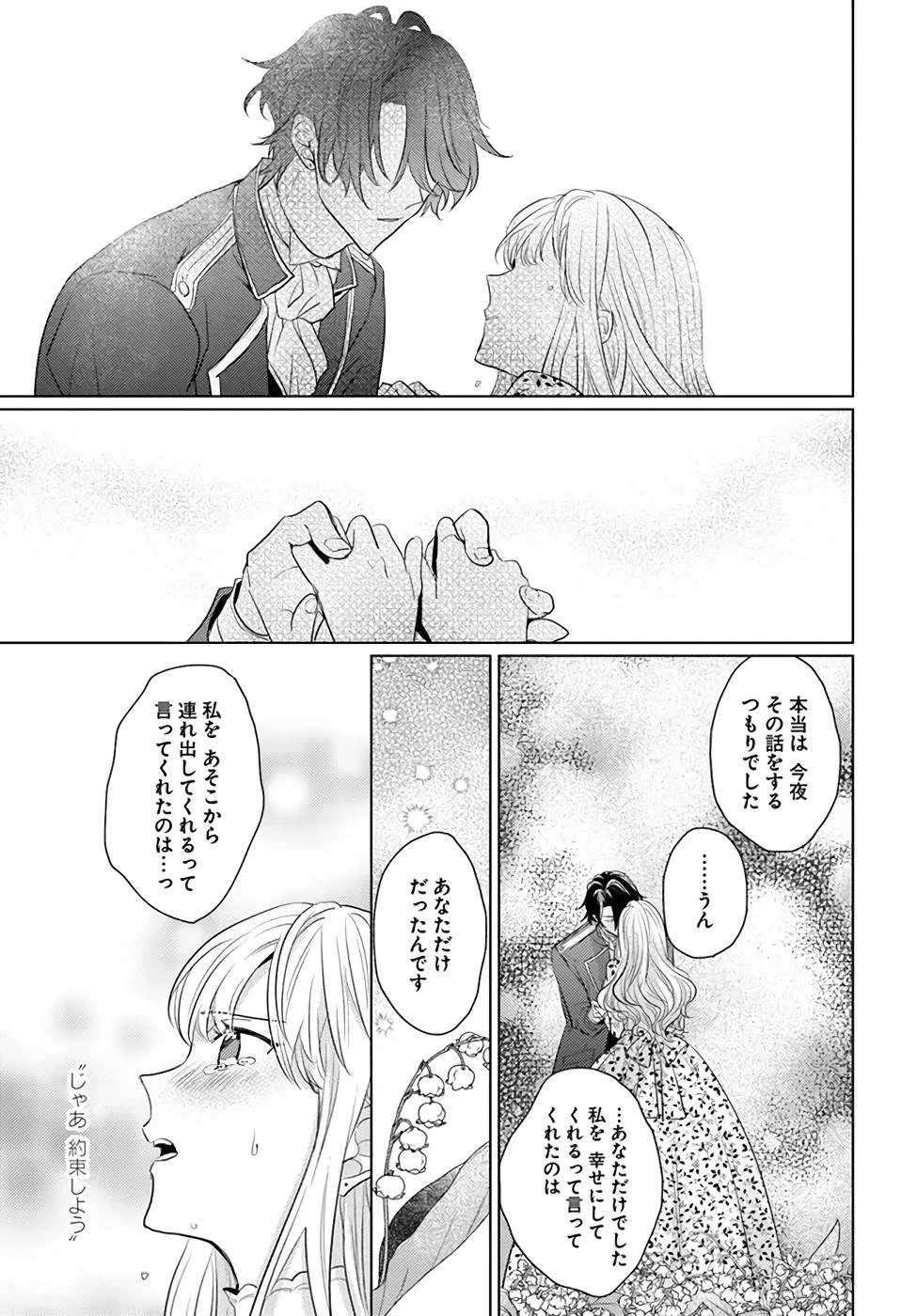 異世界から聖女が来るようなので、邪魔者は消えようと思います 第22話 - 31