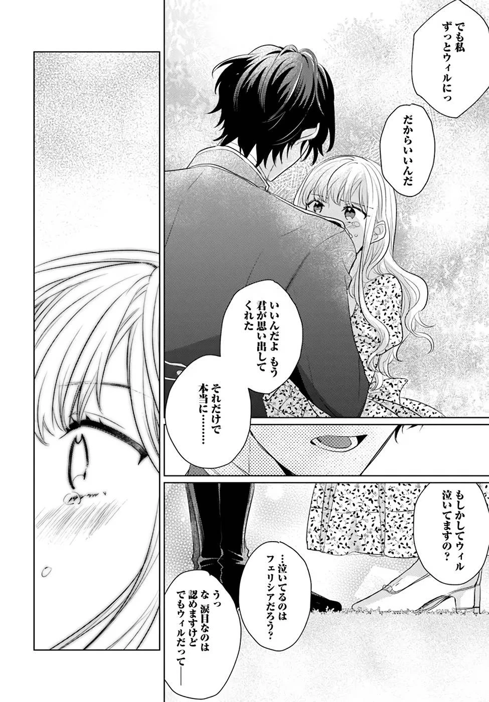 異世界から聖女が来るようなので、邪魔者は消えようと思います 第22話 - 34