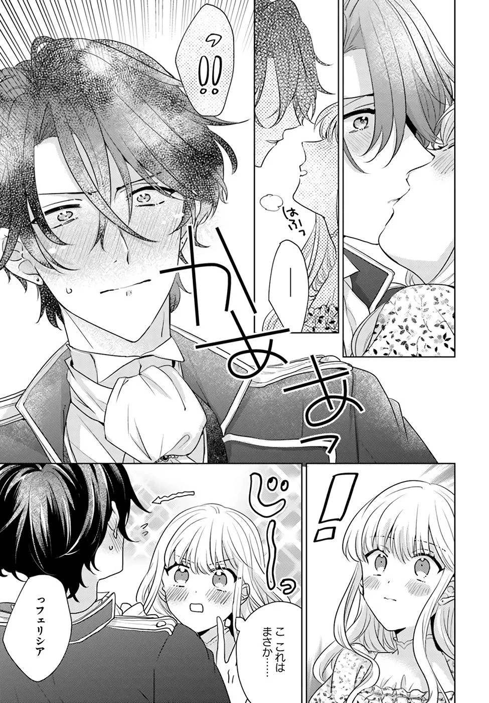 異世界から聖女が来るようなので、邪魔者は消えようと思います 第22話 - 37