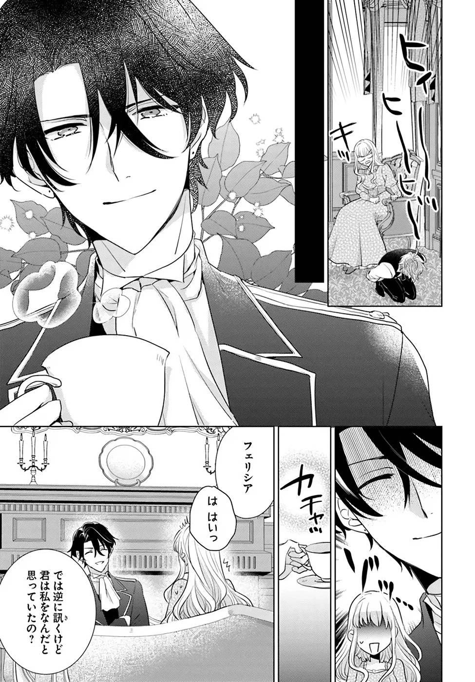 異世界から聖女が来るようなので、邪魔者は消えようと思います 第23話 - 3