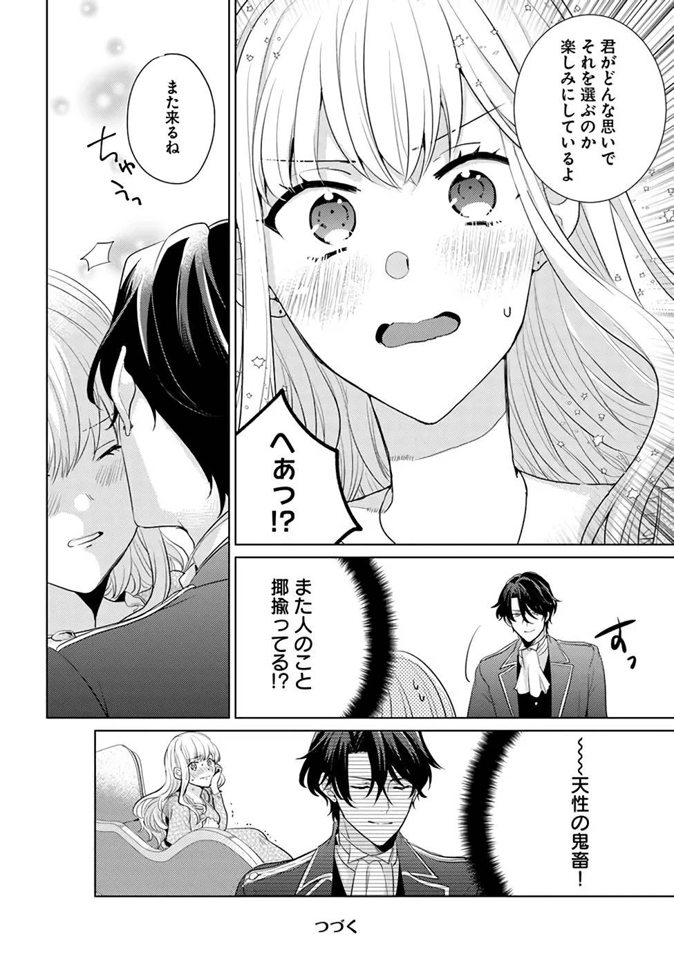 異世界から聖女が来るようなので、邪魔者は消えようと思います 第23話 - 14