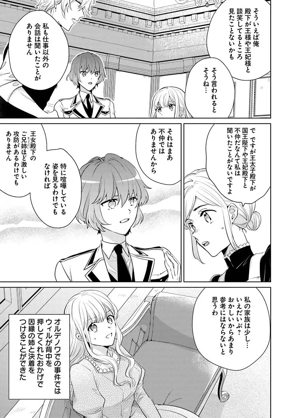 異世界から聖女が来るようなので、邪魔者は消えようと思います 第23話 - 17