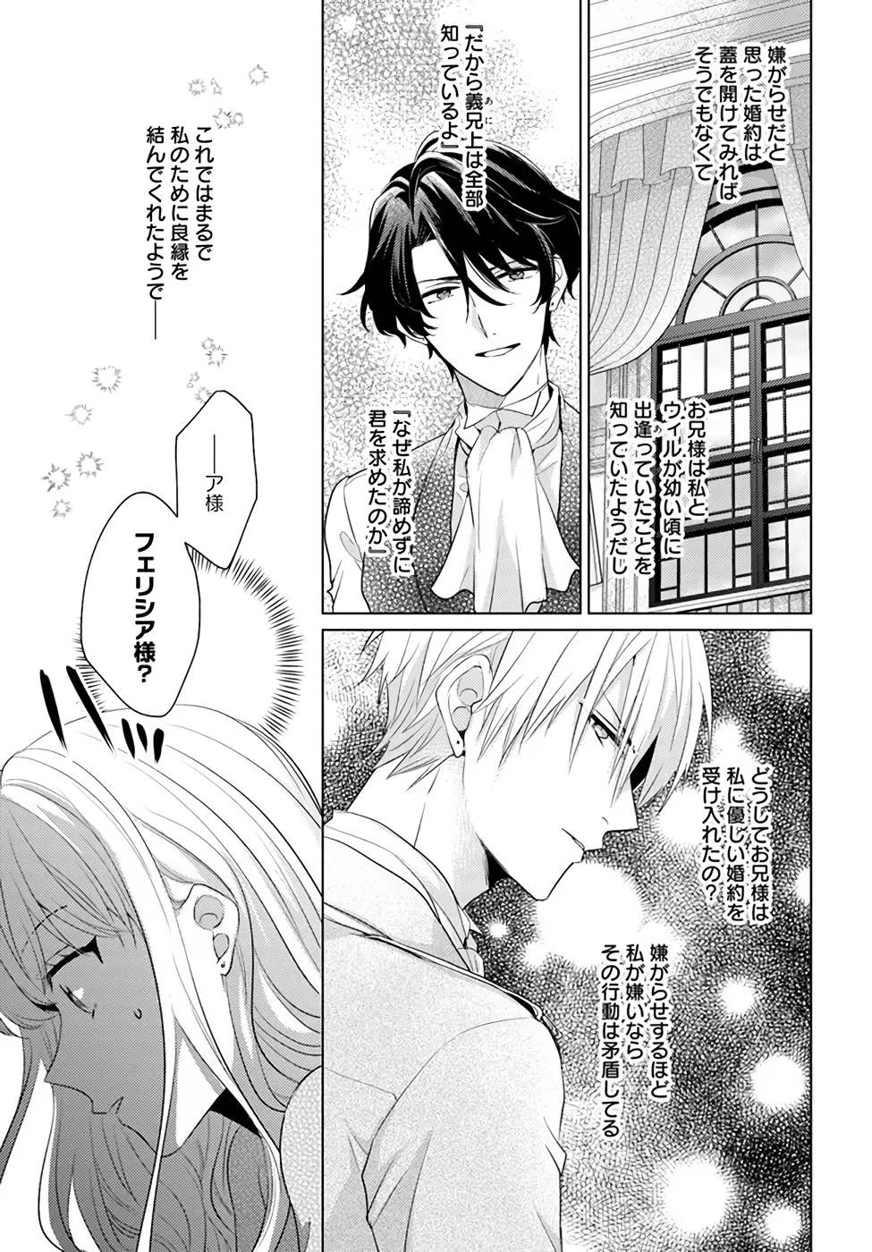 異世界から聖女が来るようなので、邪魔者は消えようと思います 第23話 - 19