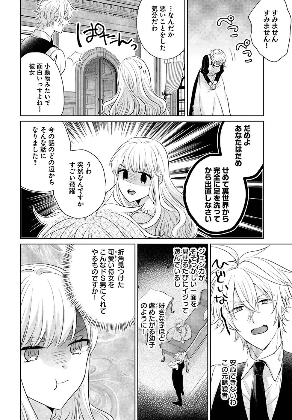 異世界から聖女が来るようなので、邪魔者は消えようと思います 第23話 - 22