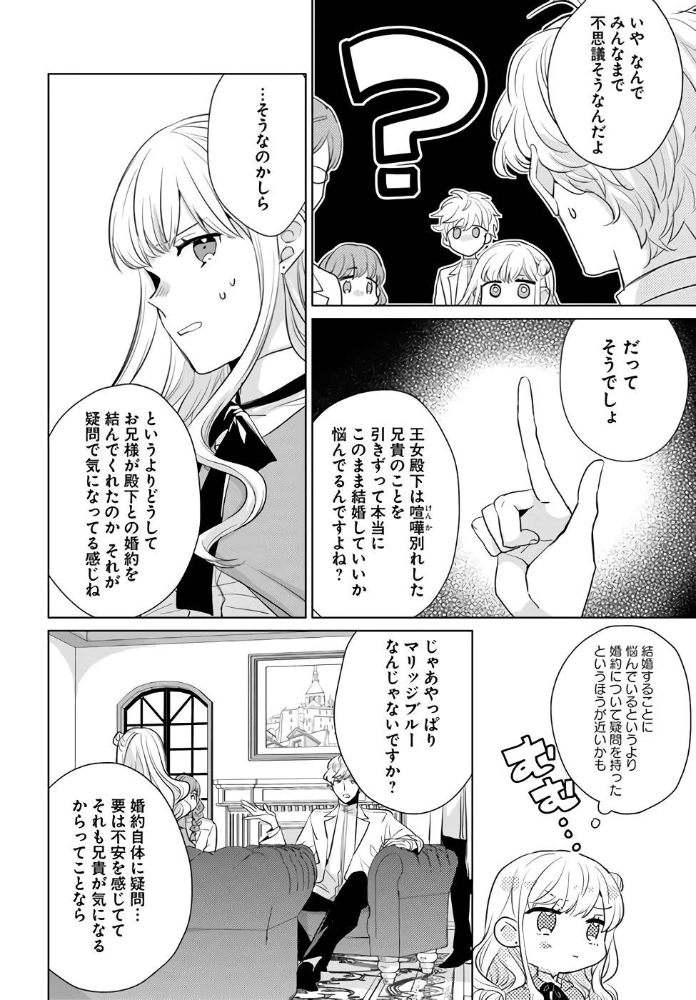 異世界から聖女が来るようなので、邪魔者は消えようと思います 第23話 - 28